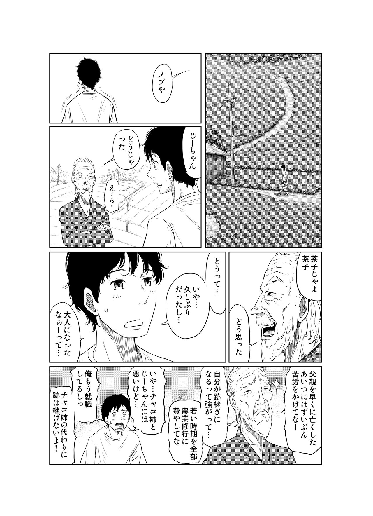 Natsu Honban!! Tondemo Haramase Daisakusen - Page 12