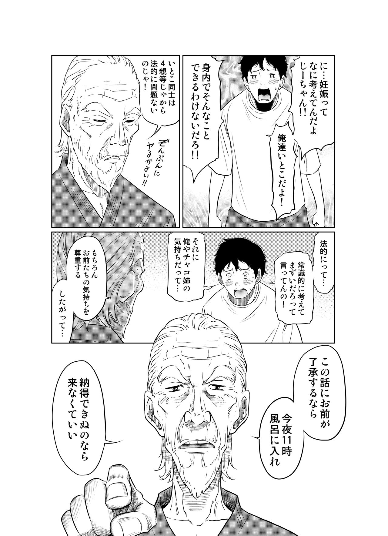 Natsu Honban!! Tondemo Haramase Daisakusen - Page 14