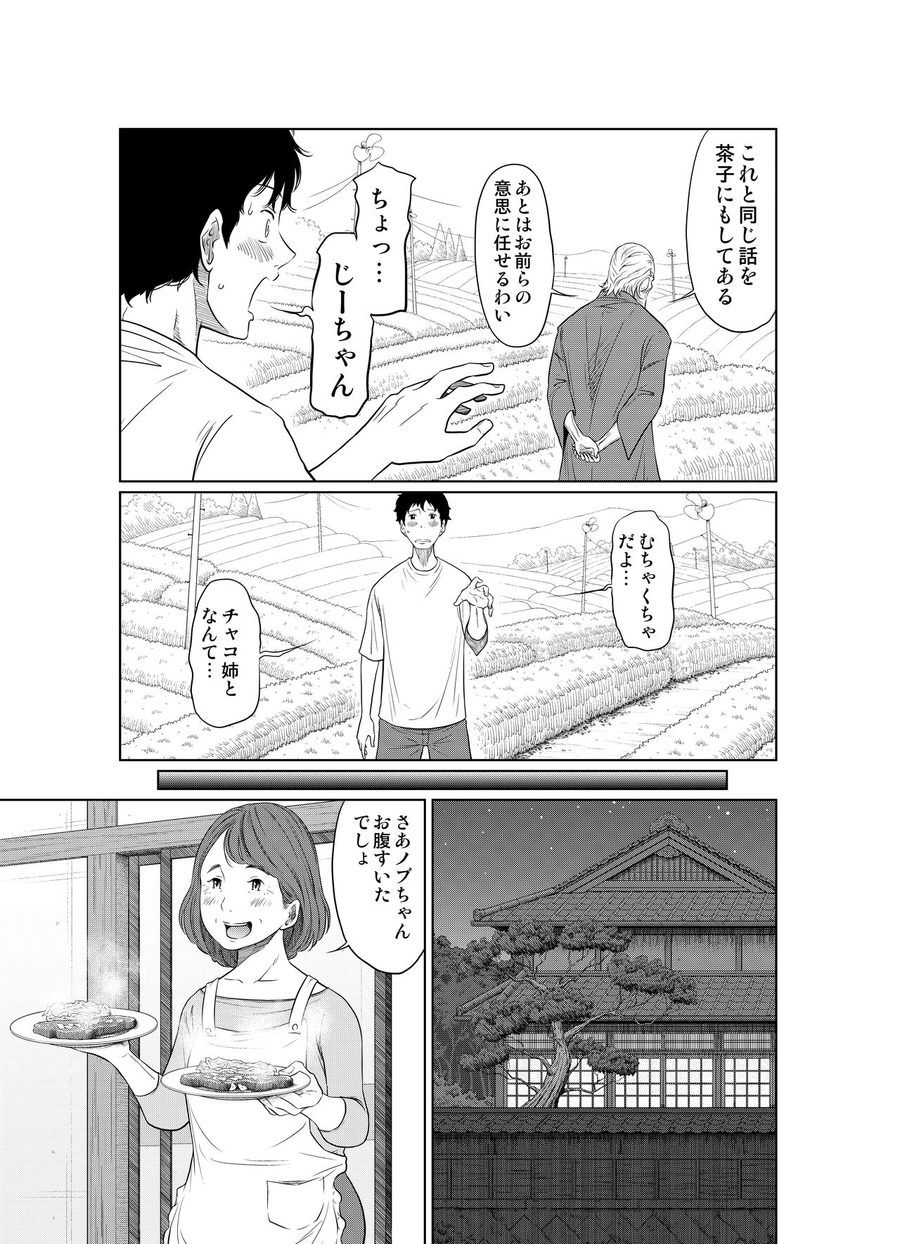 Natsu Honban!! Tondemo Haramase Daisakusen - Page 15
