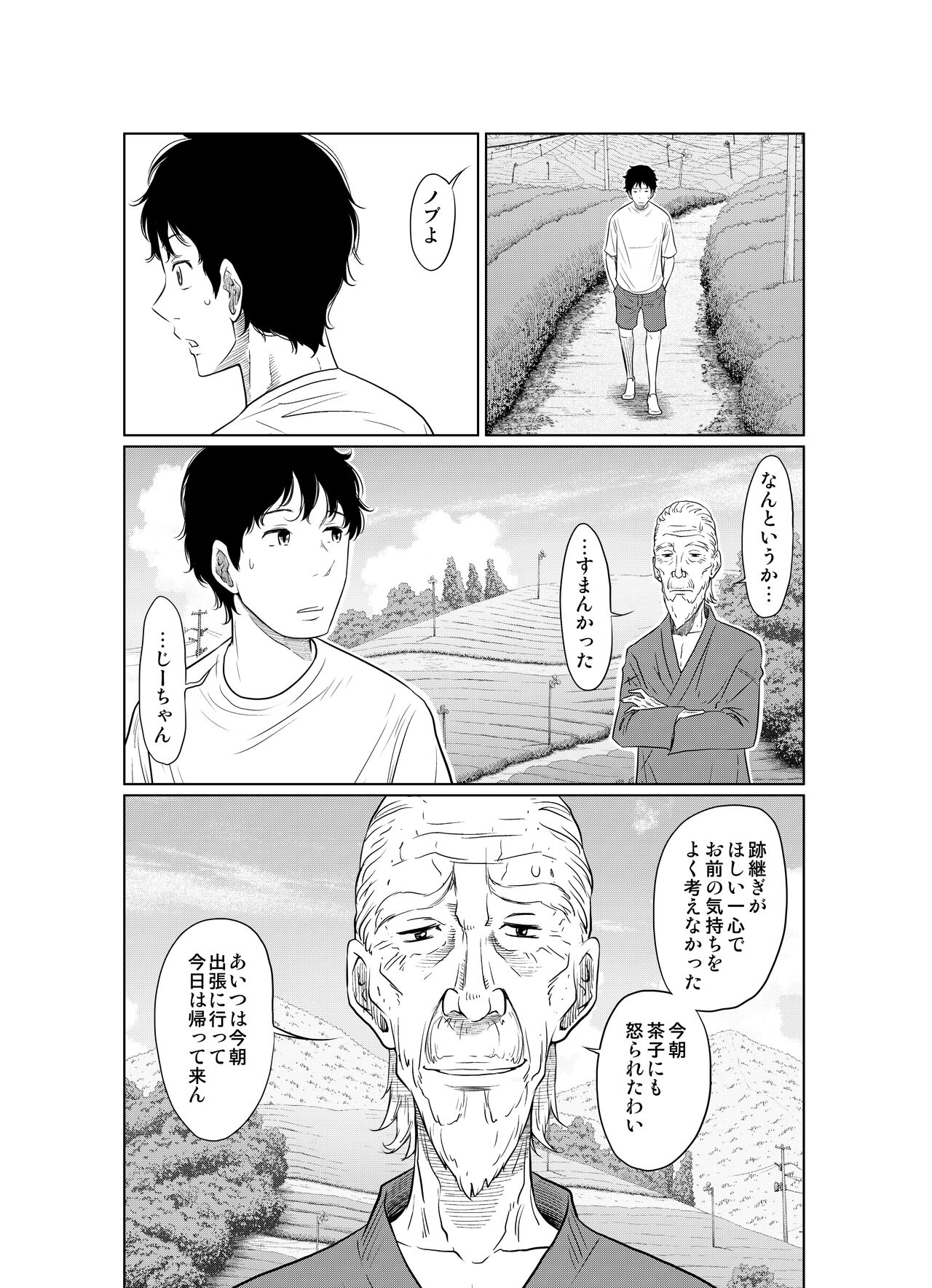 Natsu Honban!! Tondemo Haramase Daisakusen - Page 54