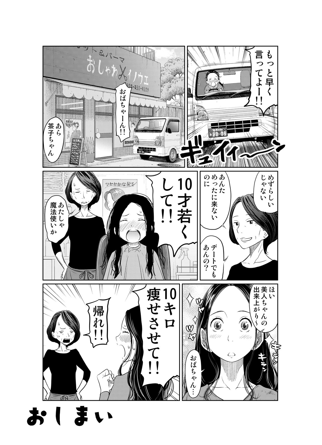 Natsu Honban!! Tondemo Haramase Daisakusen - Page 63