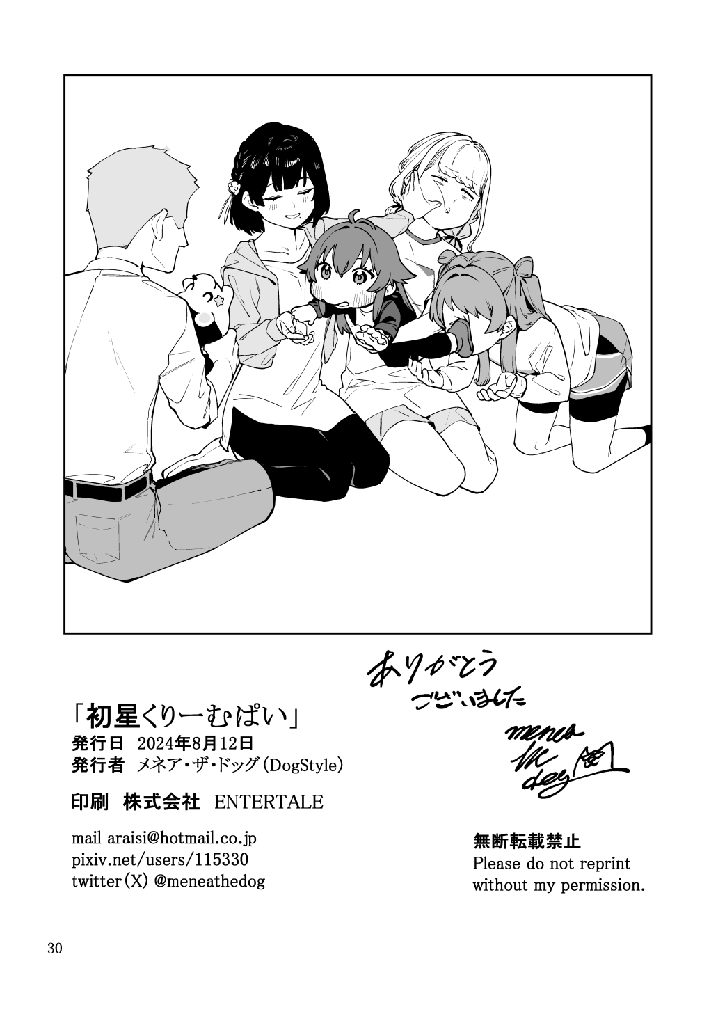 Hatsuboshi Cream Pie - Page 29