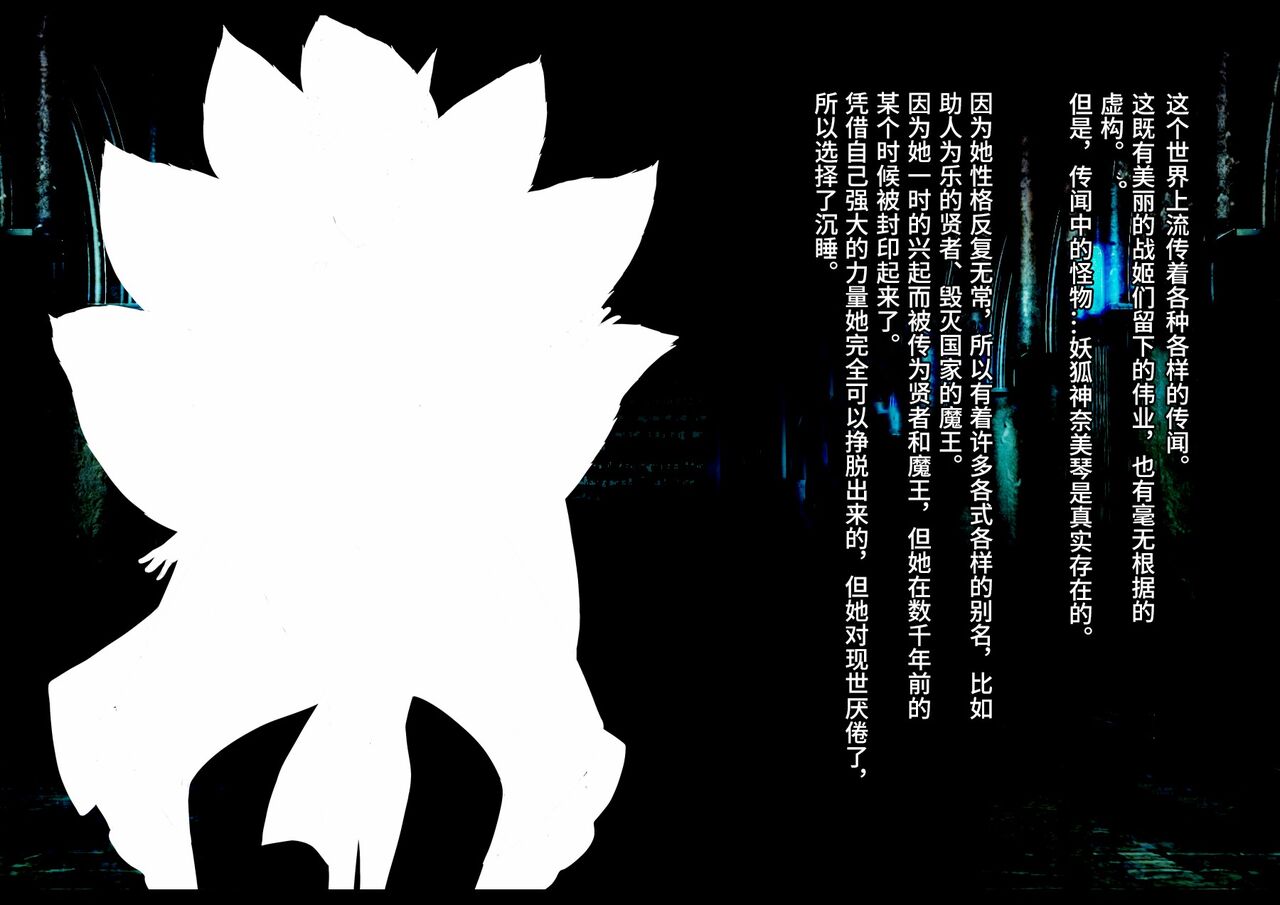 [妄想Caution (ダイアル)] 凶キャラ無様敗北 -伝承の妖狐・カンナミコト-【影黑个人机翻】 - Page 45