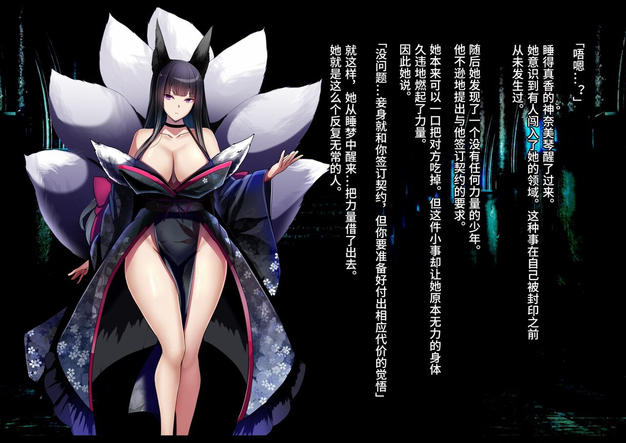 [妄想Caution (ダイアル)] 凶キャラ無様敗北 -伝承の妖狐・カンナミコト-【影黑个人机翻】 - Page 47
