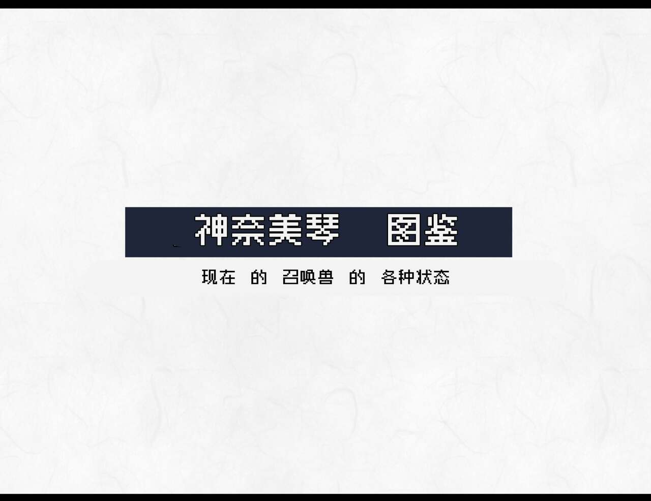 [妄想Caution (ダイアル)] 凶キャラ無様敗北 -伝承の妖狐・カンナミコト-【影黑个人机翻】 - Page 68