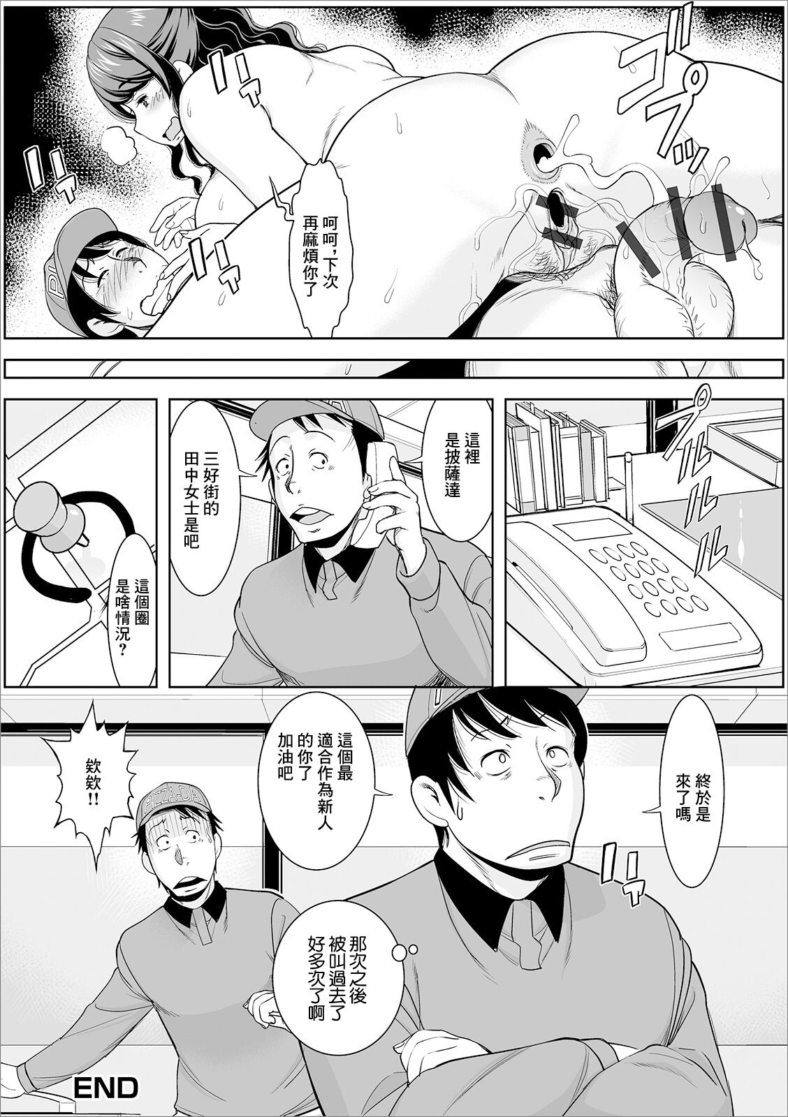 Delivery  wa Ikaga desu ka? - Page 16