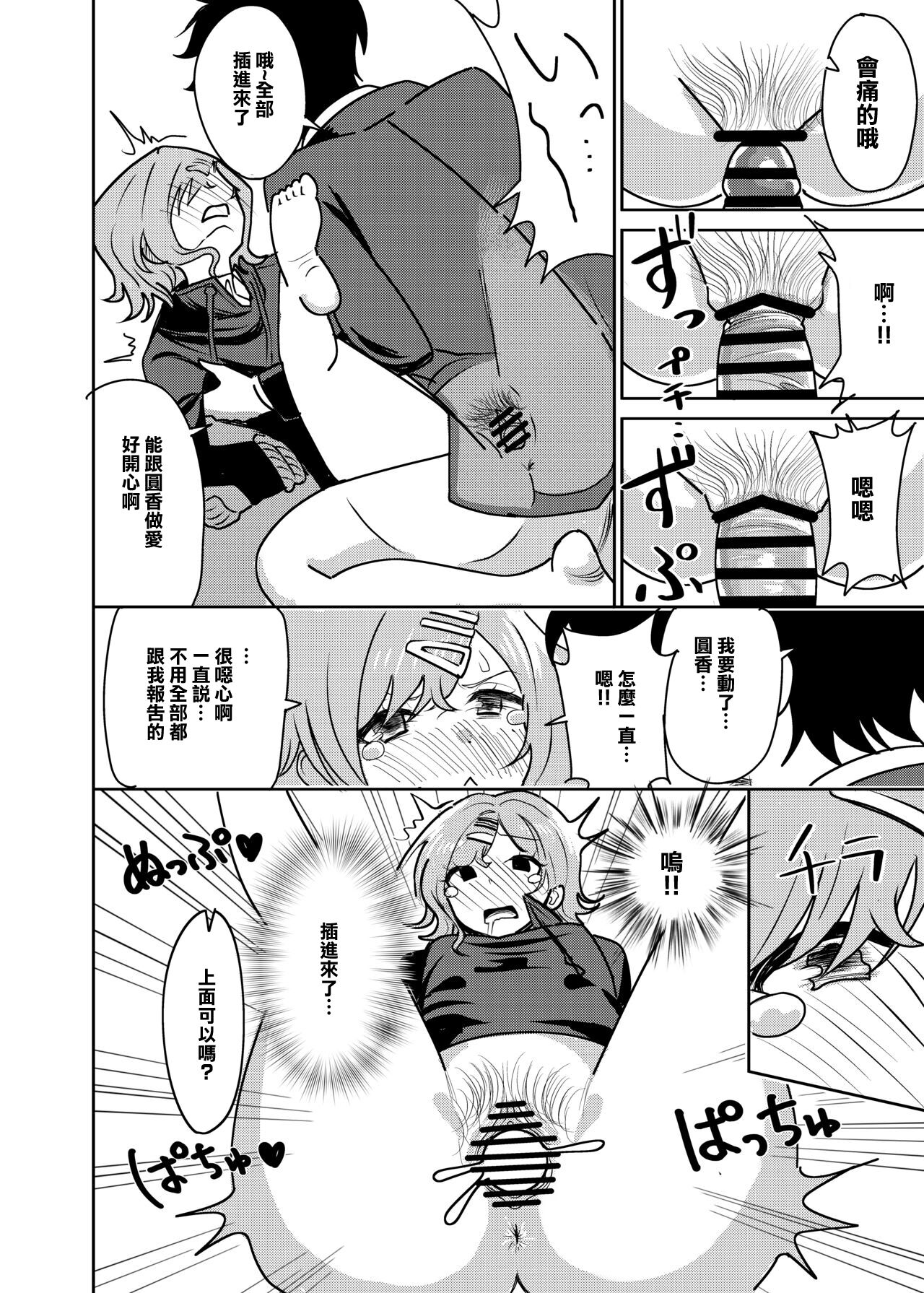 Ryoujoku Higuchi | 凌辱樋口 - Page 9