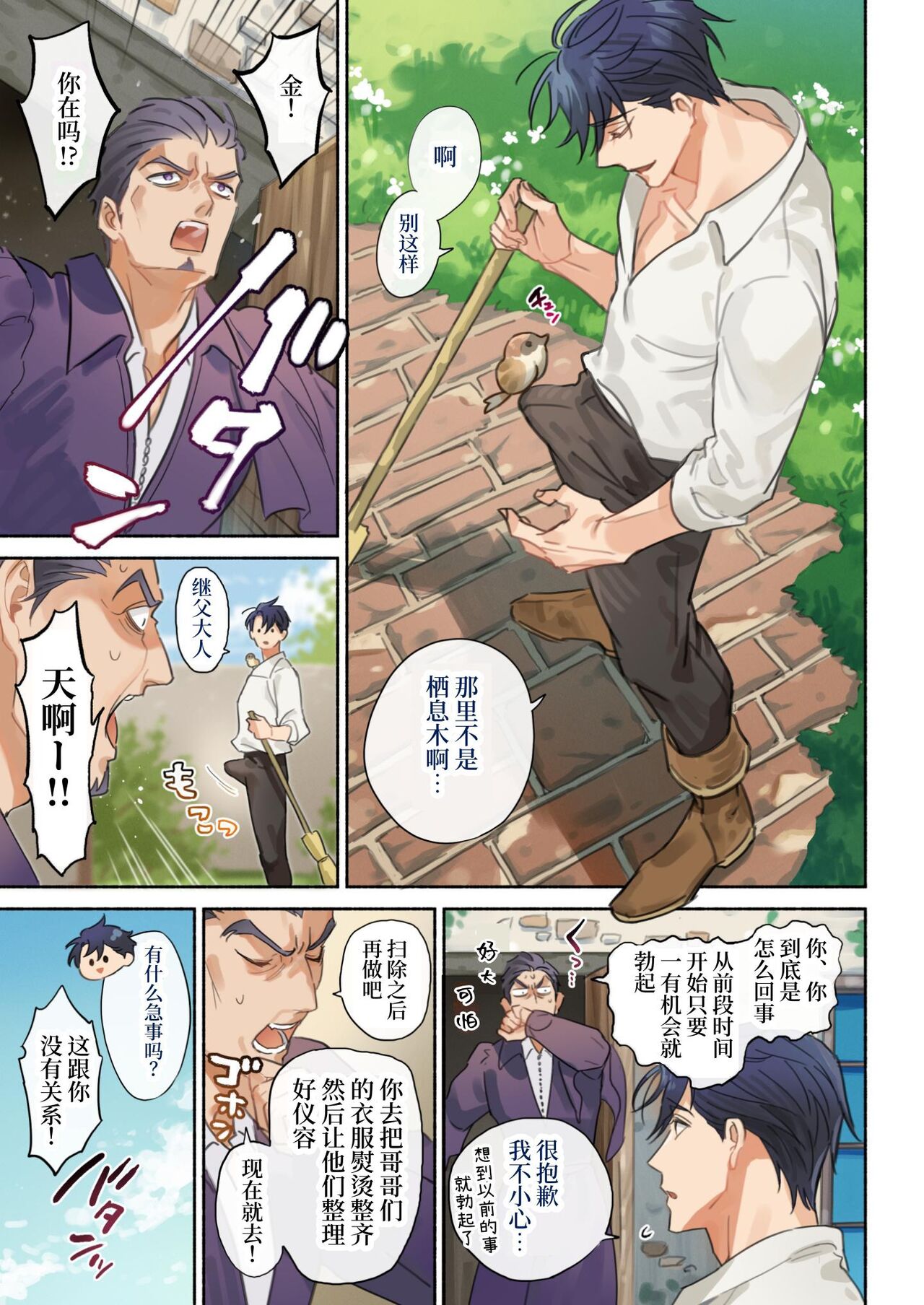 Tsundere Ouji no Hame Sagashi | 傲娇王子的寻爱之旅 - Page 25