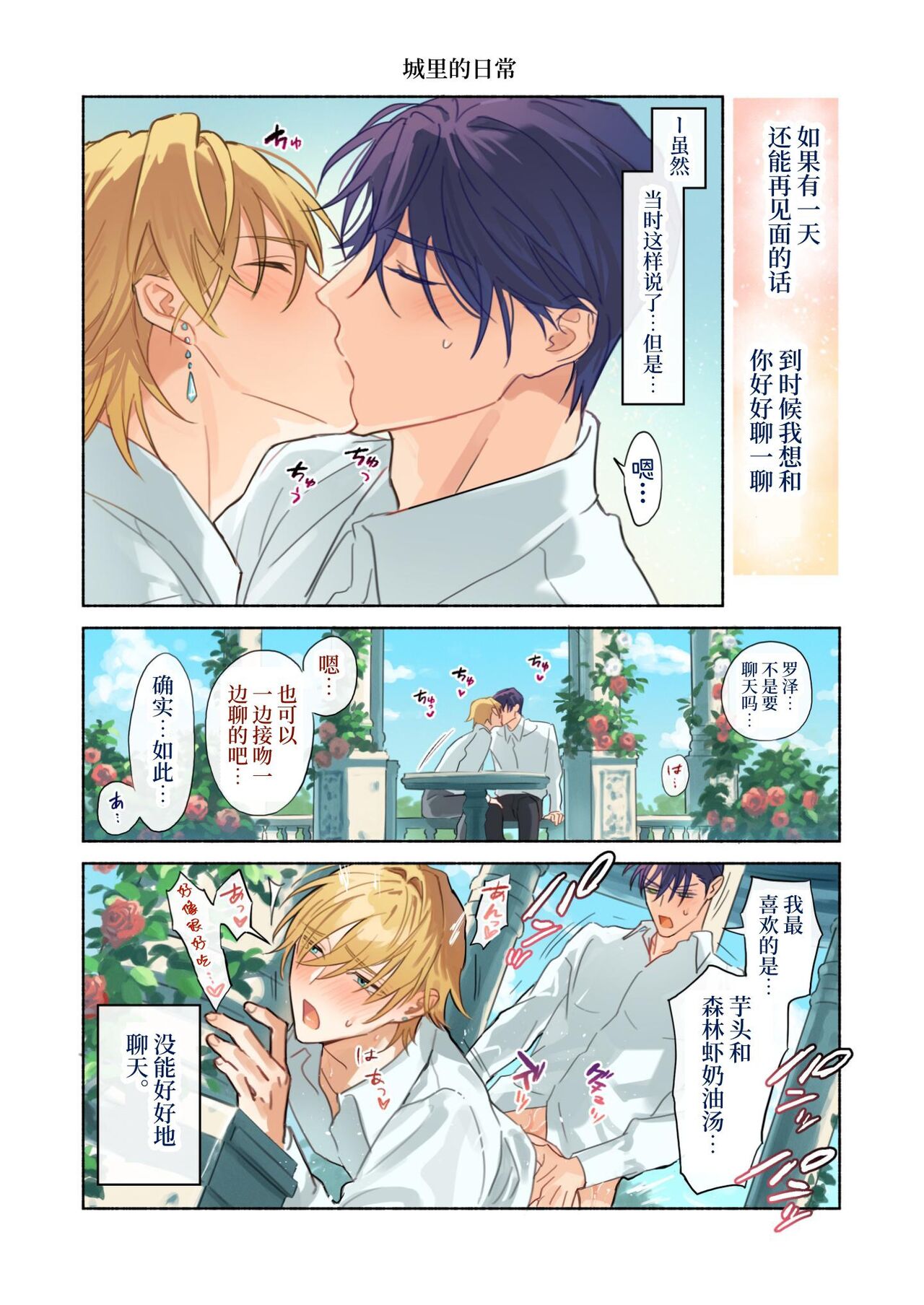 Tsundere Ouji no Hame Sagashi | 傲娇王子的寻爱之旅 - Page 59