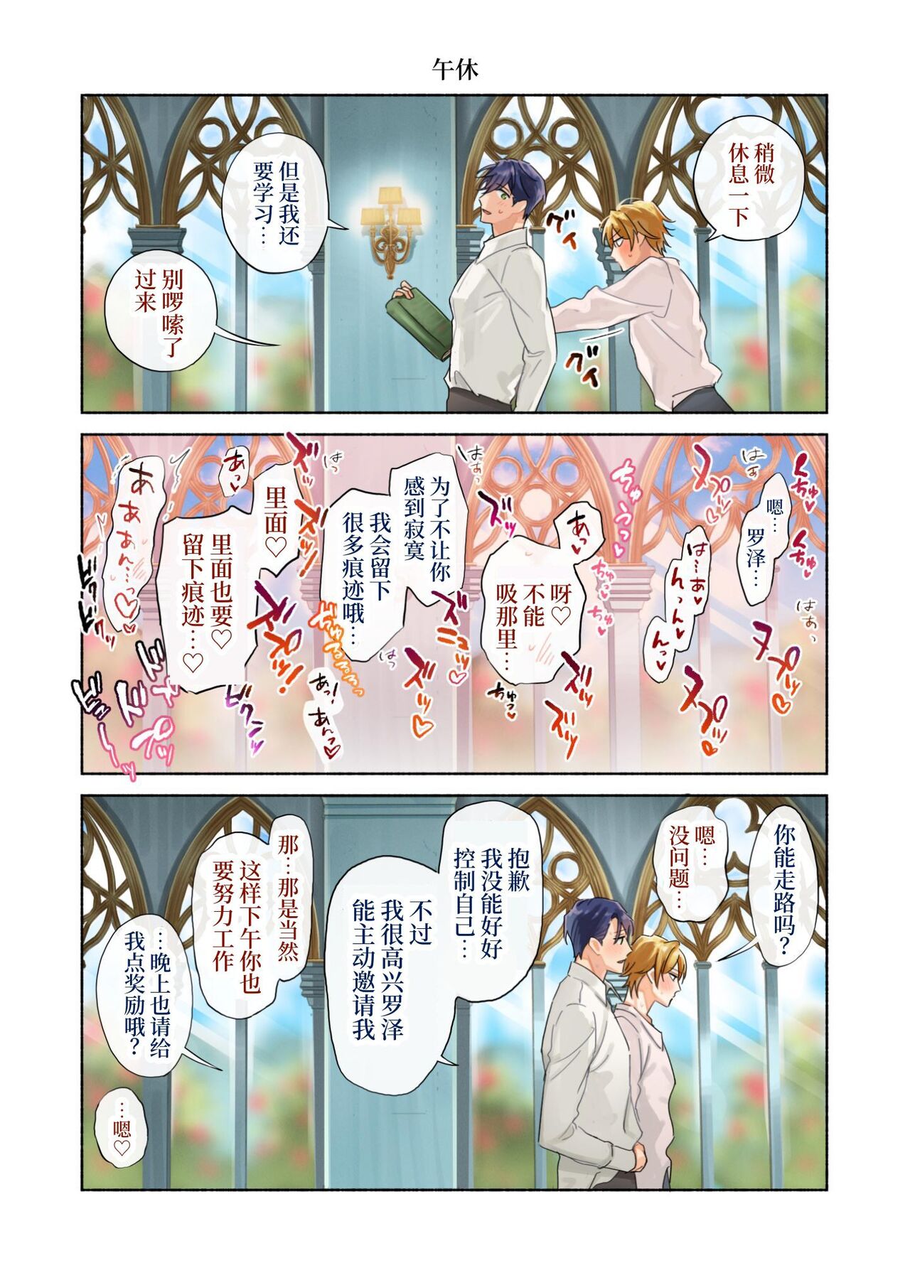 Tsundere Ouji no Hame Sagashi | 傲娇王子的寻爱之旅 - Page 60