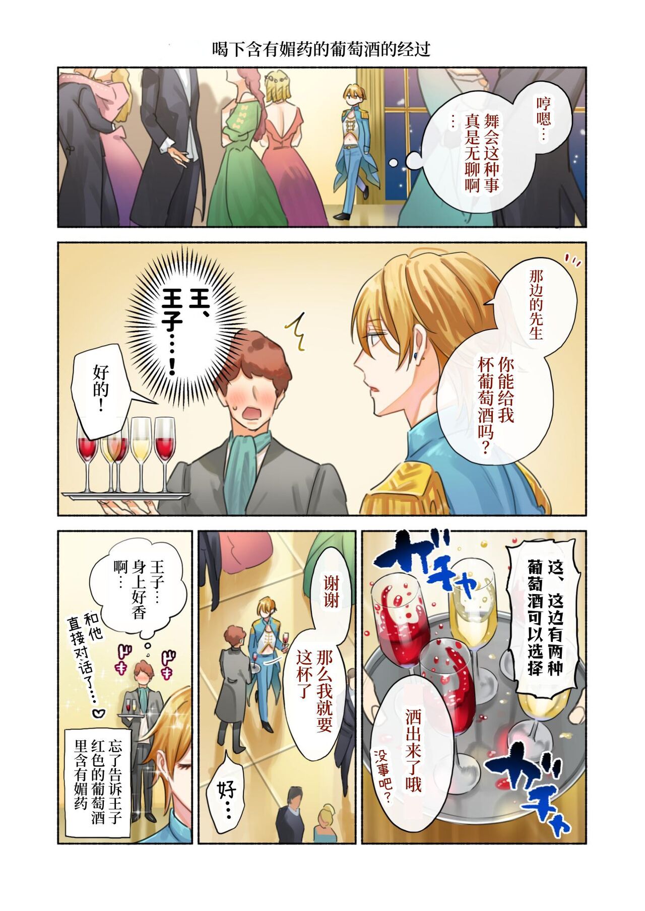 Tsundere Ouji no Hame Sagashi | 傲娇王子的寻爱之旅 - Page 61