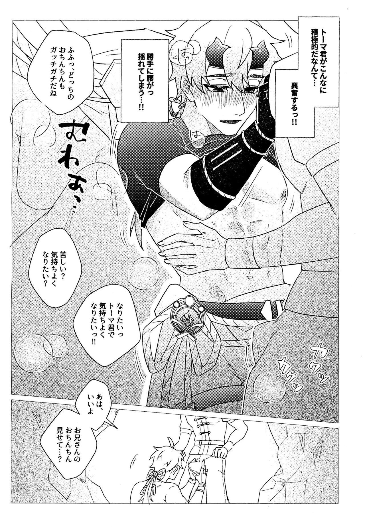 Thoma-kun to Etchina Himegoto - Page 14