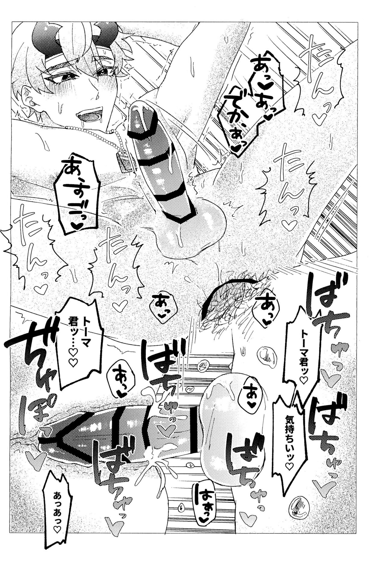 Thoma-kun to Etchina Himegoto - Page 18