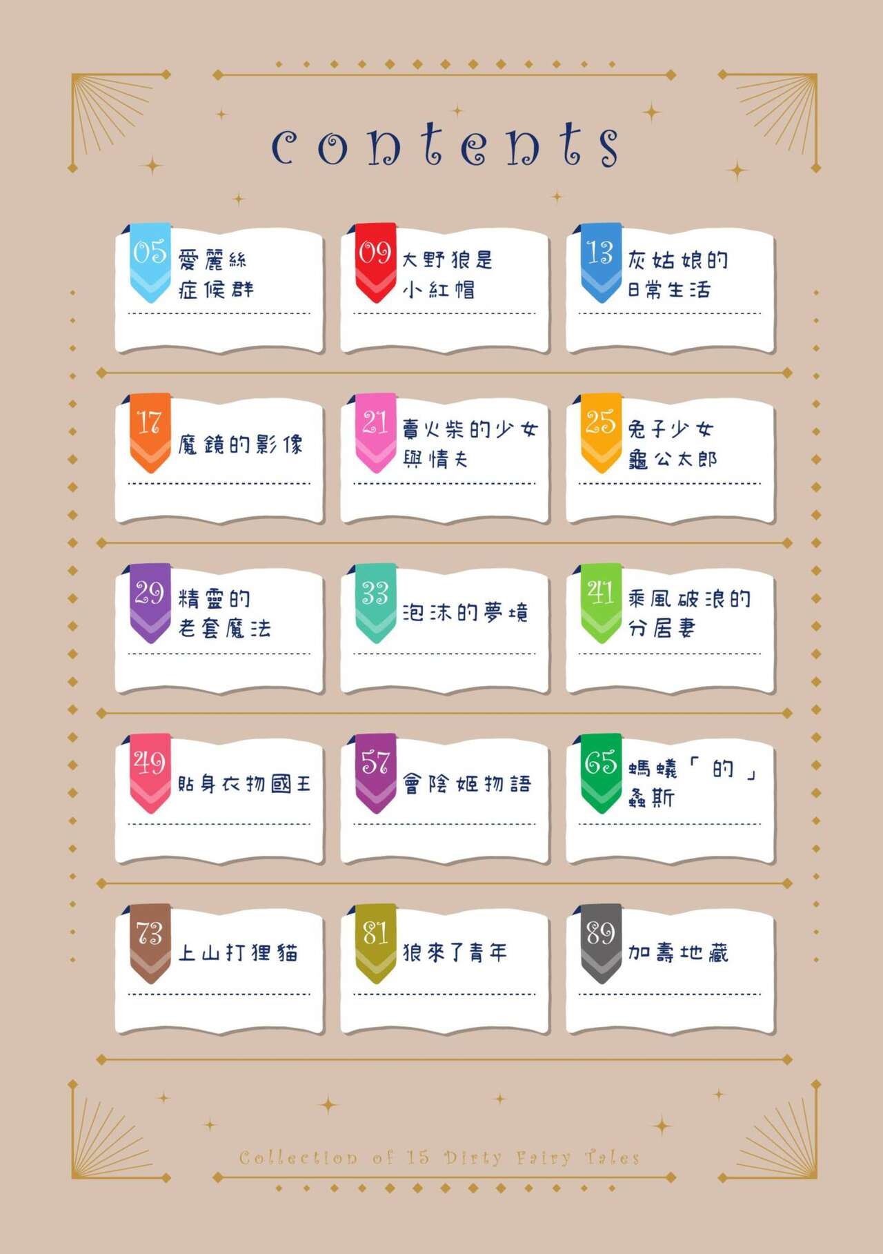 15 No Ikinuki Douwashuu - Page 5