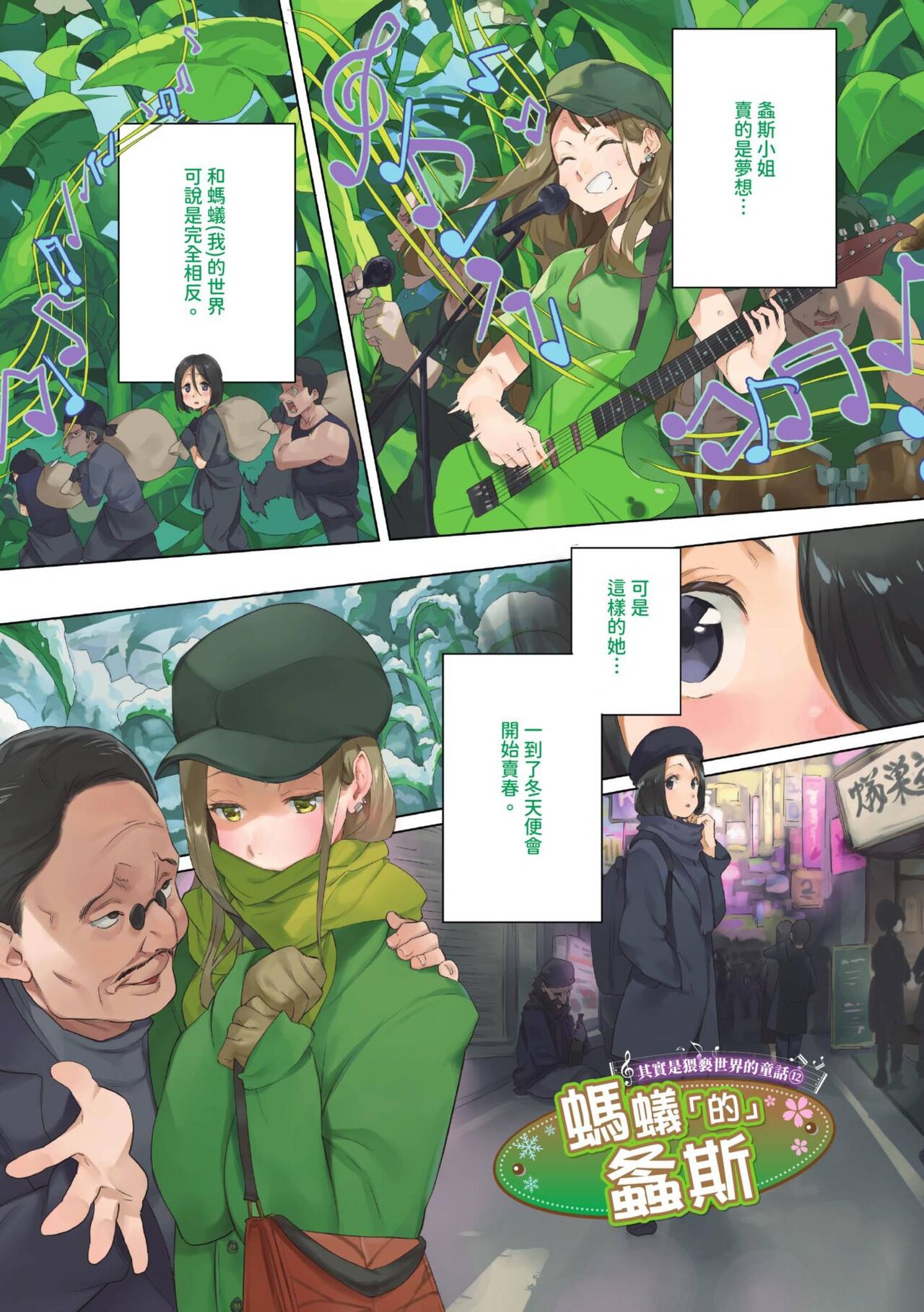 15 No Ikinuki Douwashuu - Page 66