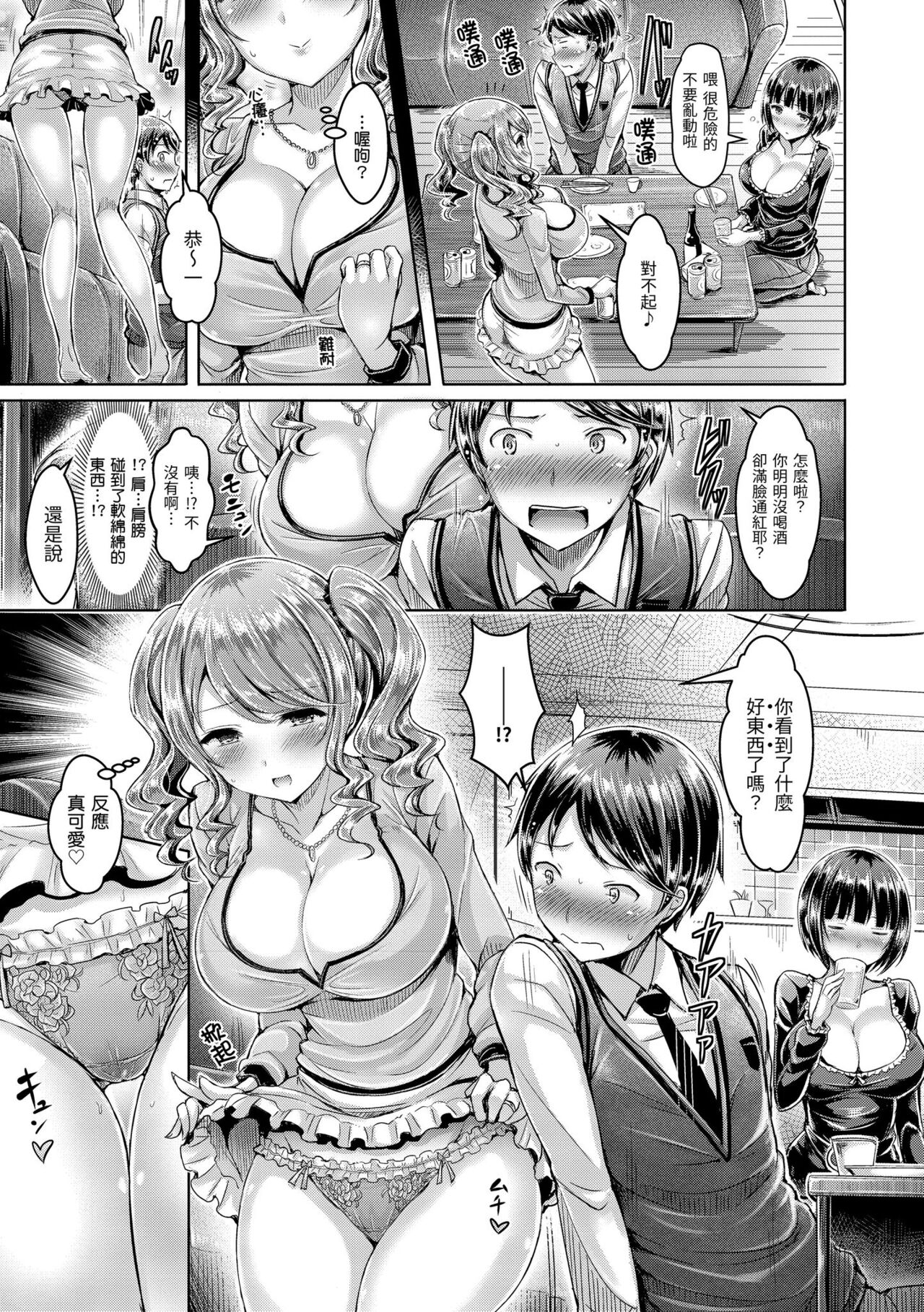 Koizome Marking - Love Juice Marking | 戀染標記 - Page 175