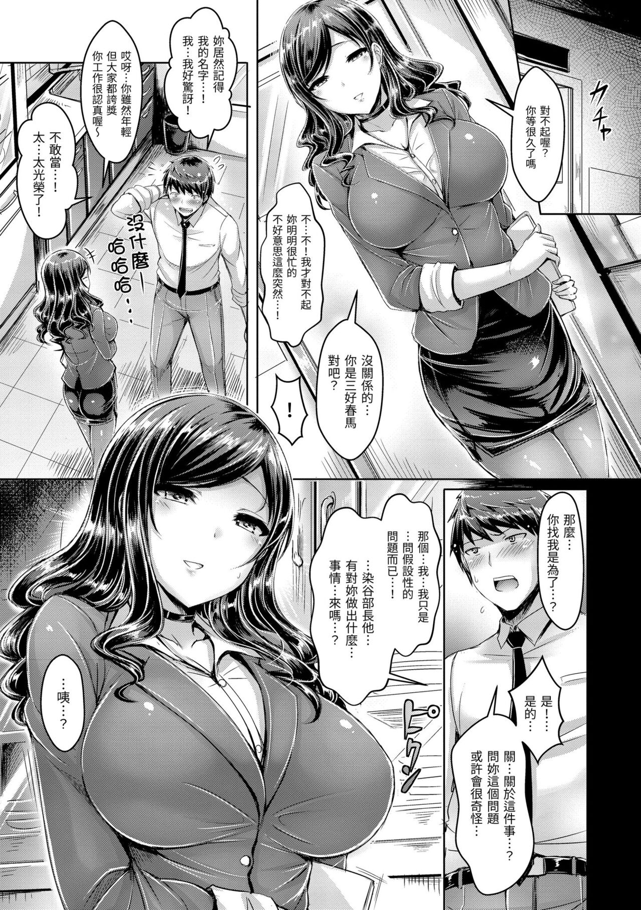 Koizome Marking - Love Juice Marking | 戀染標記 - Page 193