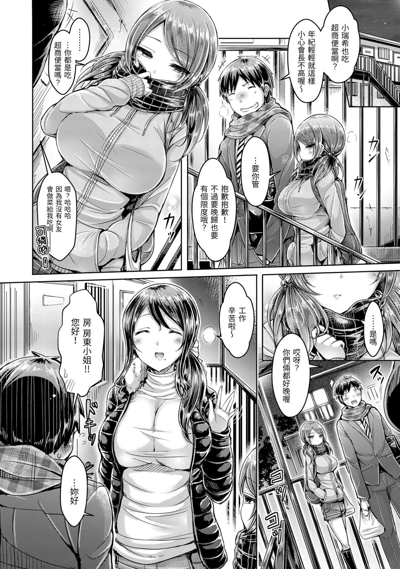 Koizome Marking - Love Juice Marking | 戀染標記 - Page 208