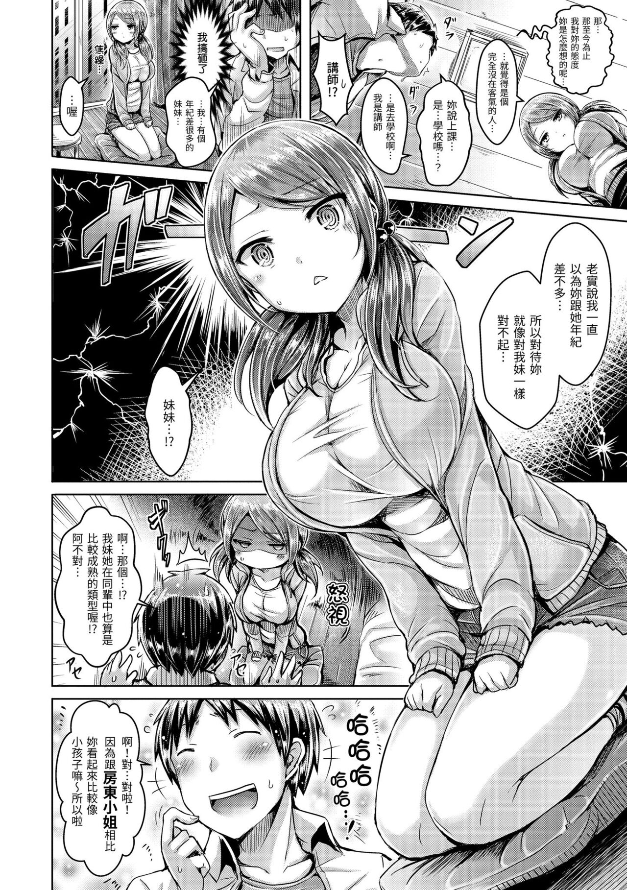 Koizome Marking - Love Juice Marking | 戀染標記 - Page 210