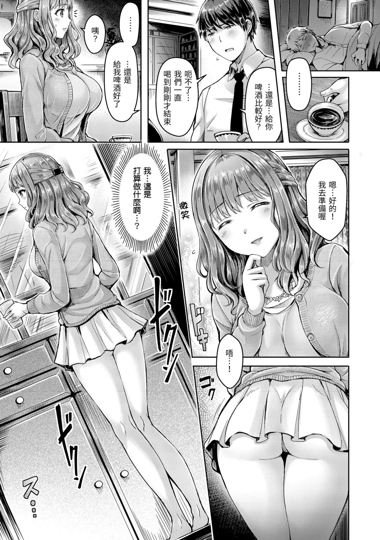 Koizome Marking - Love Juice Marking | 戀染標記 - Page 29