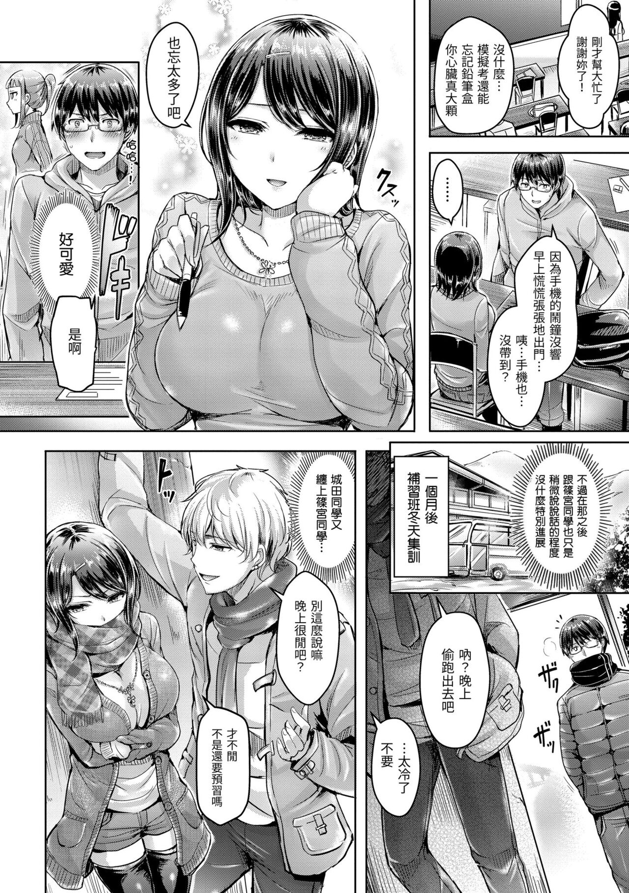 Hamechichi! - Let's Make Love Oppai! | 狂戀歐派! - Page 12