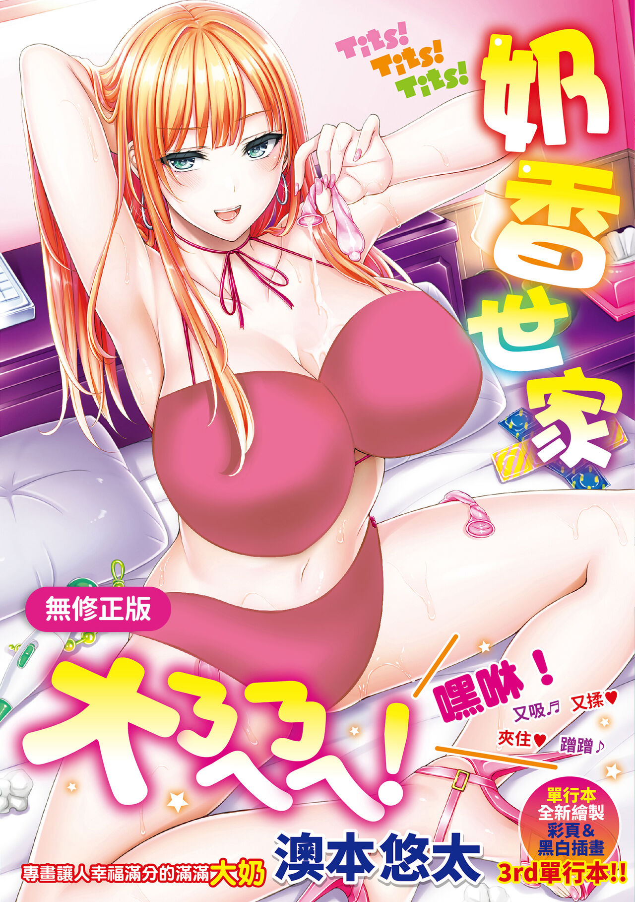 Chichi Mamire - Tits! Tits! Tits! | 奶香世家 - Page 1