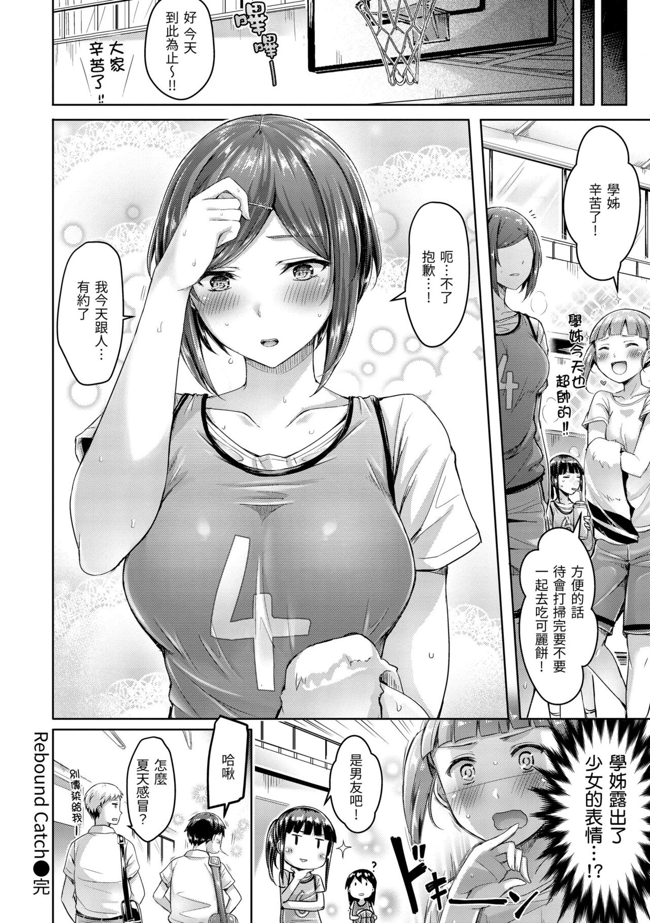 Chichi Mamire - Tits! Tits! Tits! | 奶香世家 - Page 180