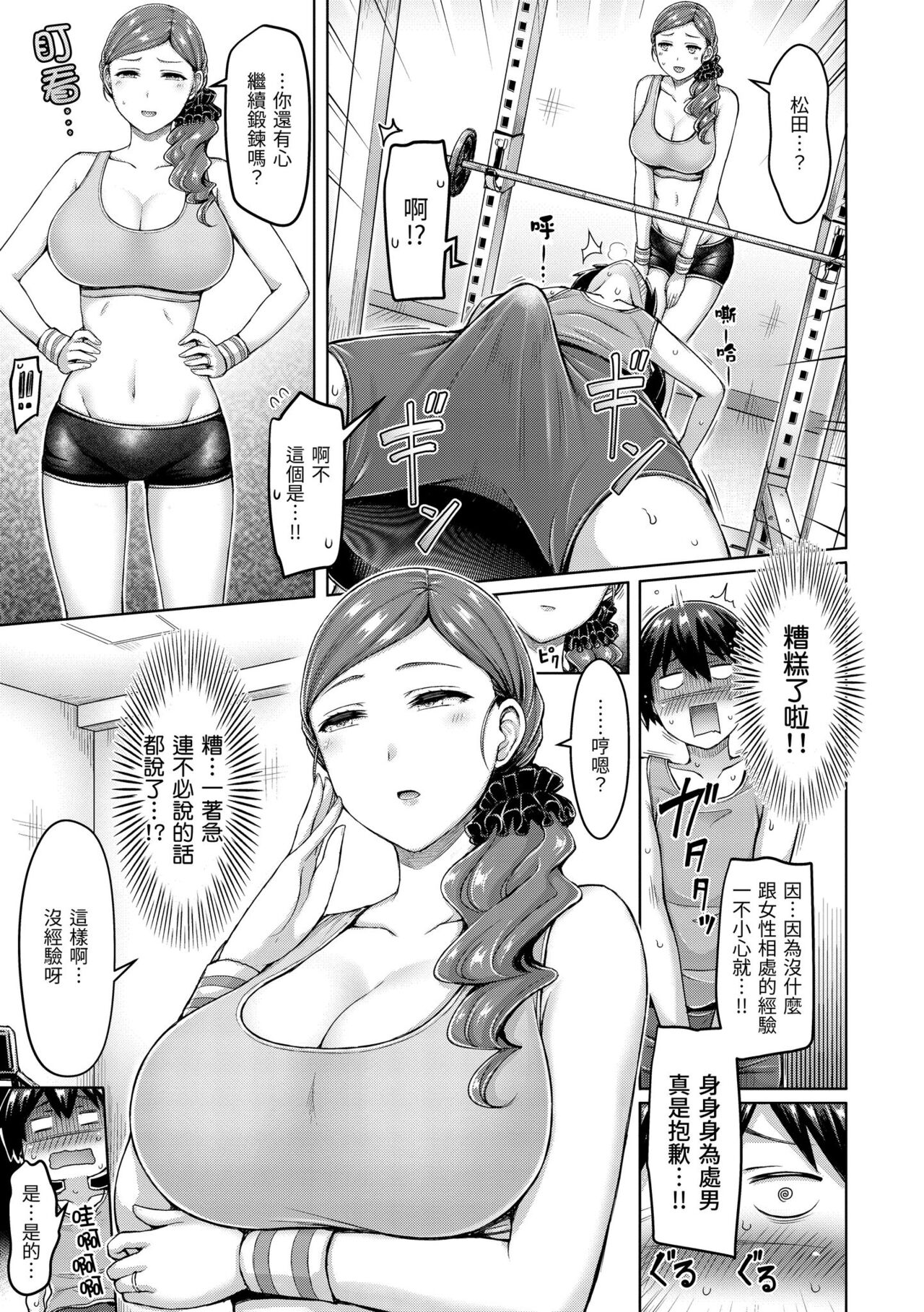 Pai Parade | 歐派♡遊行 - Page 103