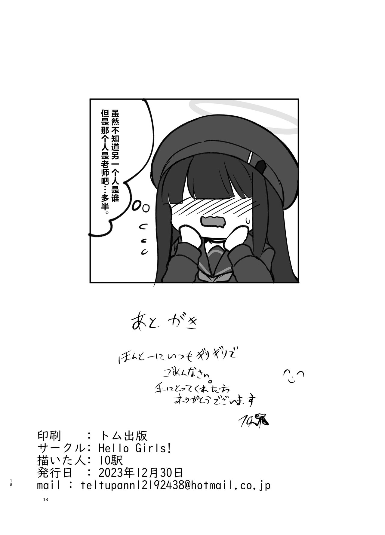 Kyouken to, Shinya Sanpo | 同狂犬、深夜散步 - Page 18