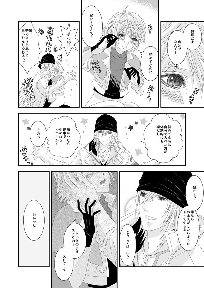 愛あるHをしましょう - Page 13