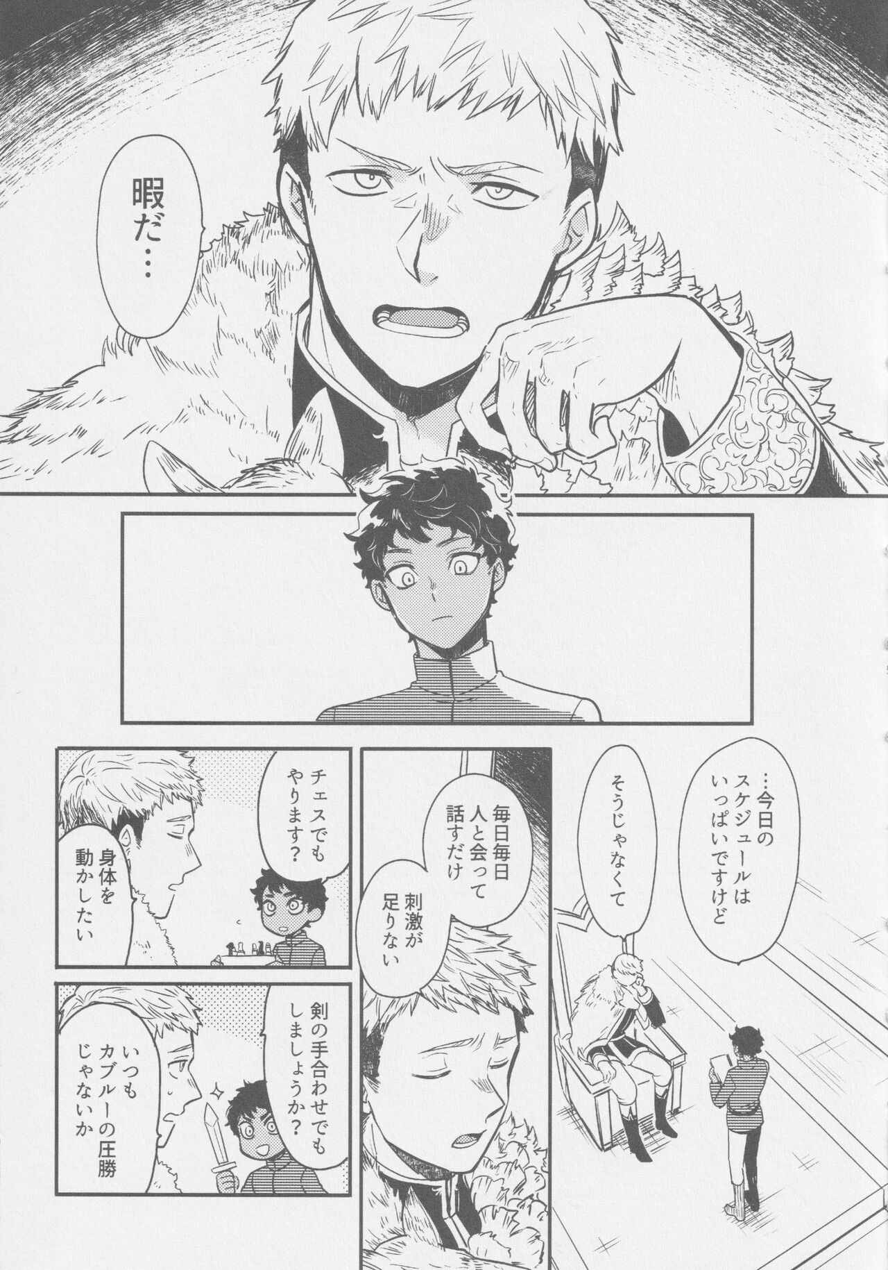 Doku kurawaba sara made - Page 4