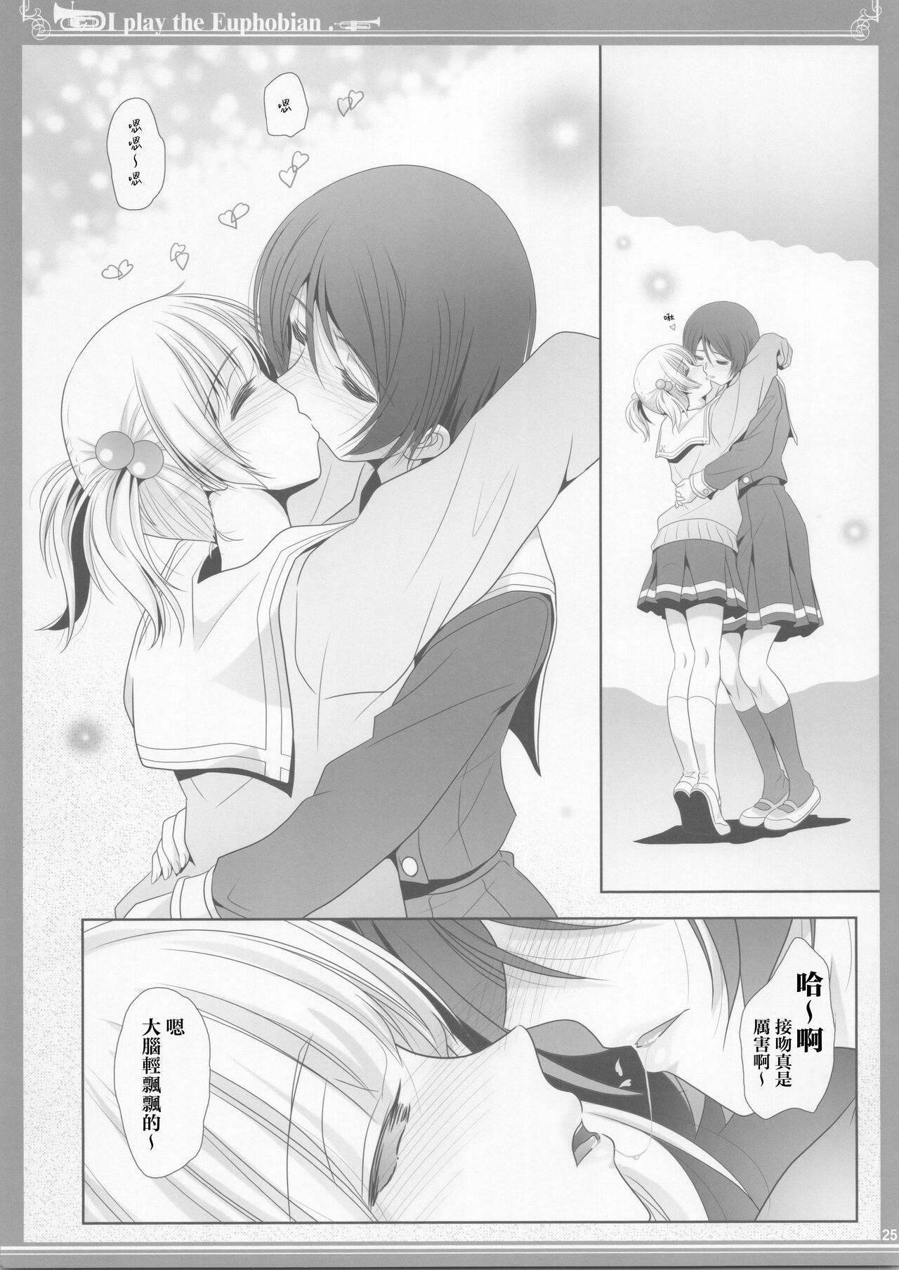 Euphobian no Hibiki: Nonet - Euphobian will resound. - Page 24