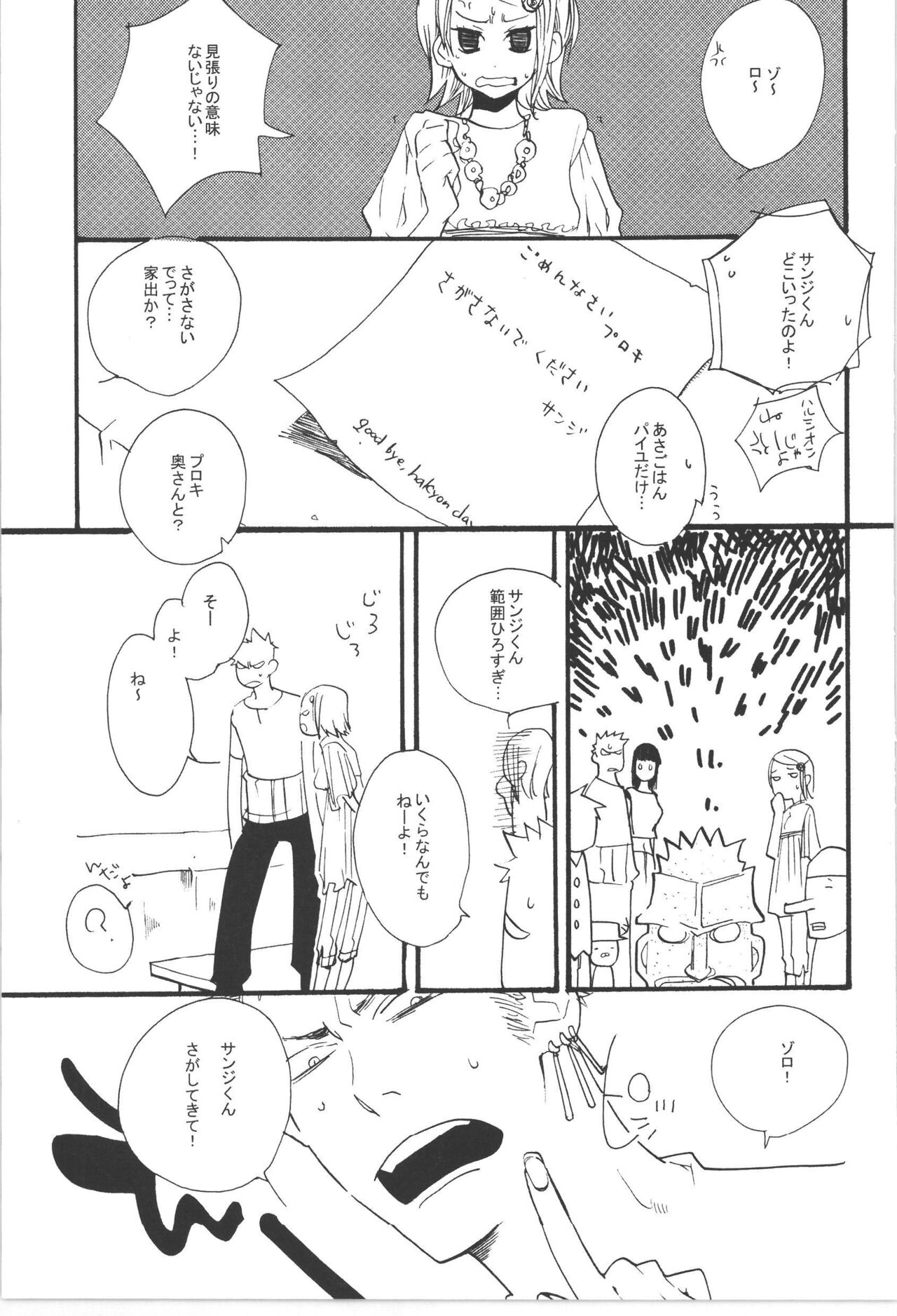 Wandering In The World 3 - Page 69