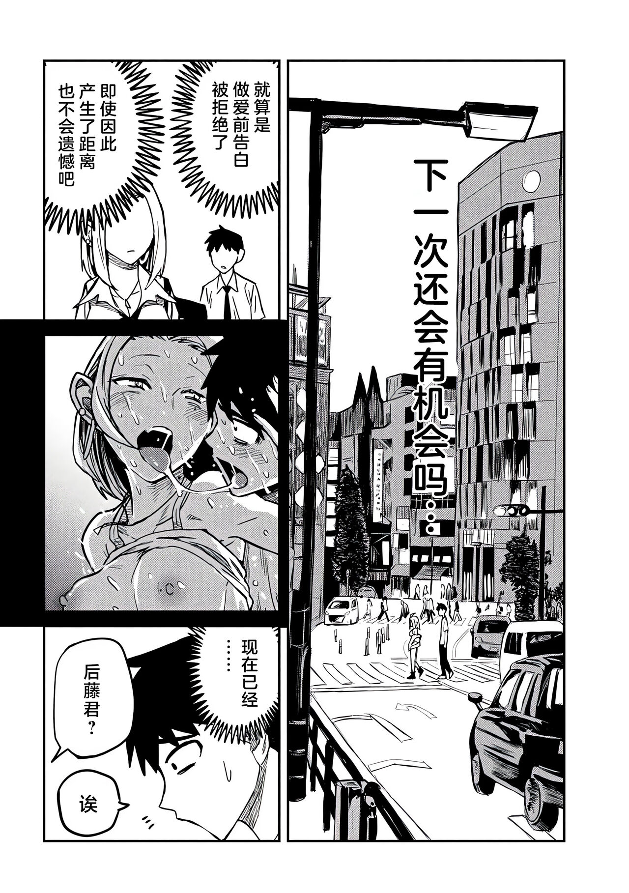だれでも抱けるキミが好き | 喜欢来者不拒的你 - Page 100
