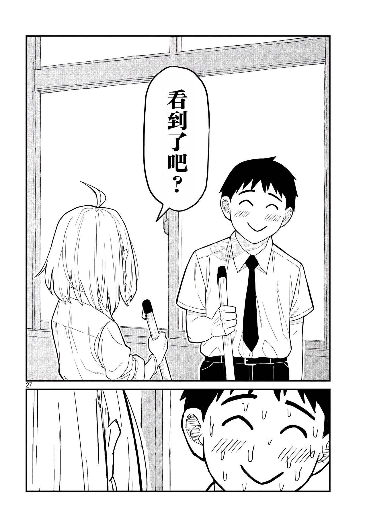 だれでも抱けるキミが好き | 喜欢来者不拒的你 - Page 21