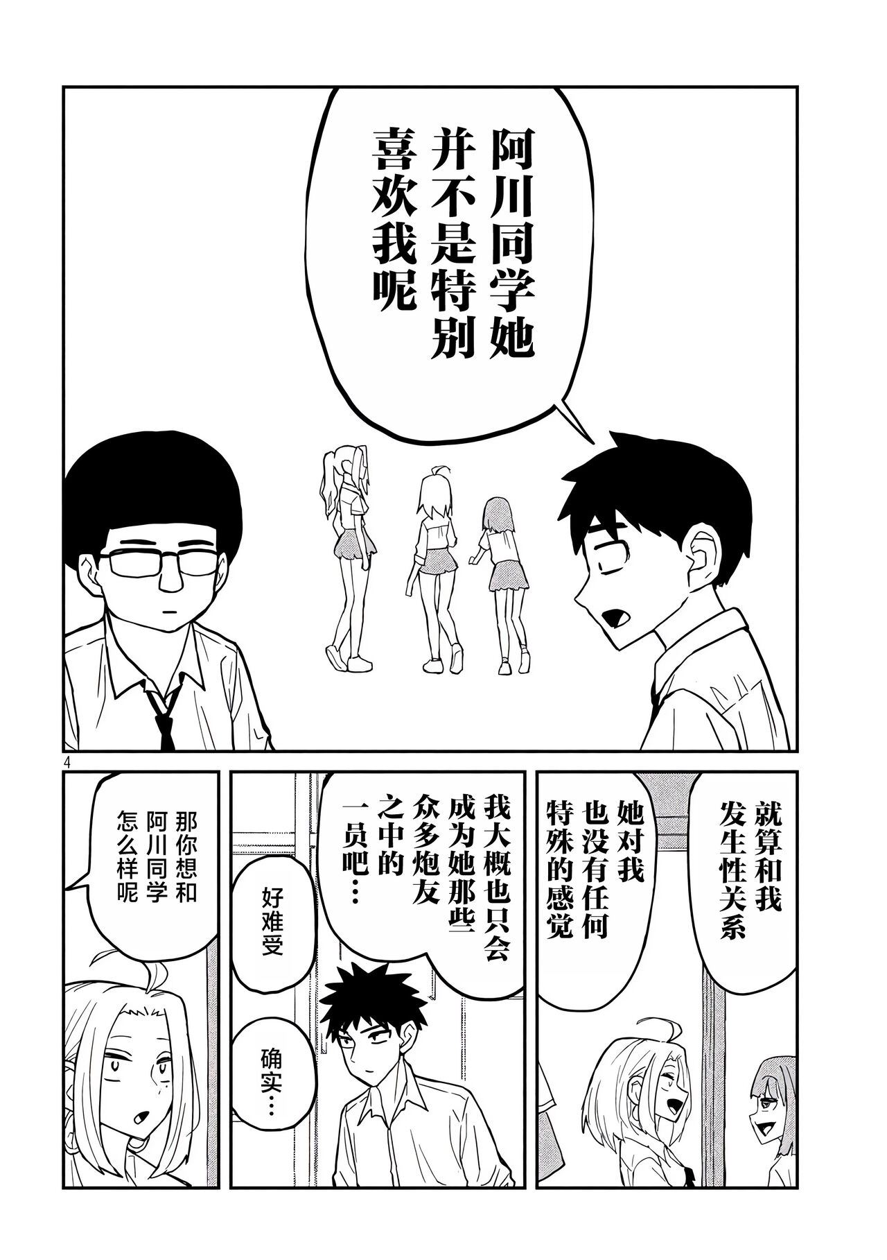だれでも抱けるキミが好き | 喜欢来者不拒的你 - Page 42