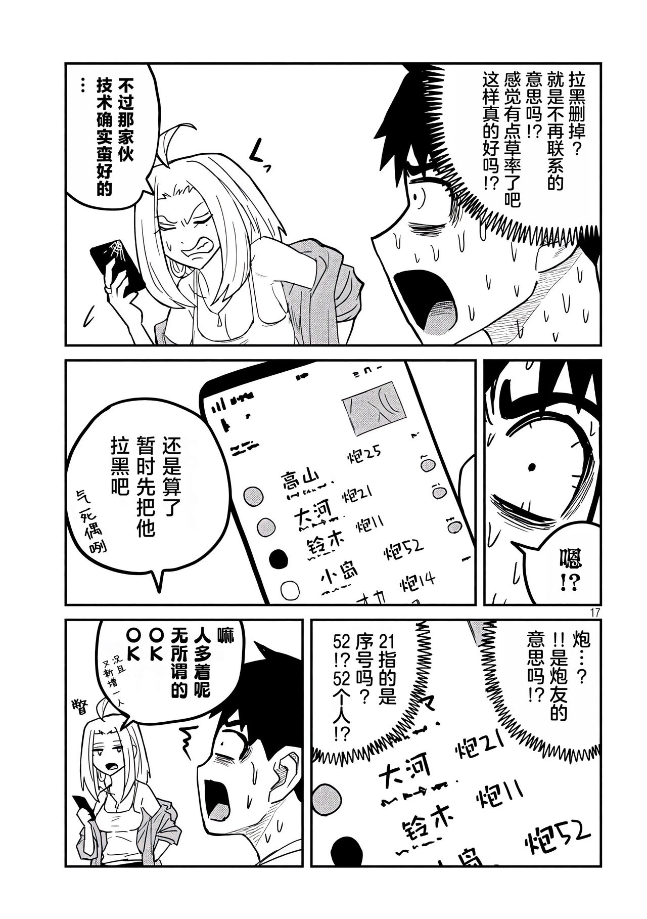 だれでも抱けるキミが好き | 喜欢来者不拒的你 - Page 61