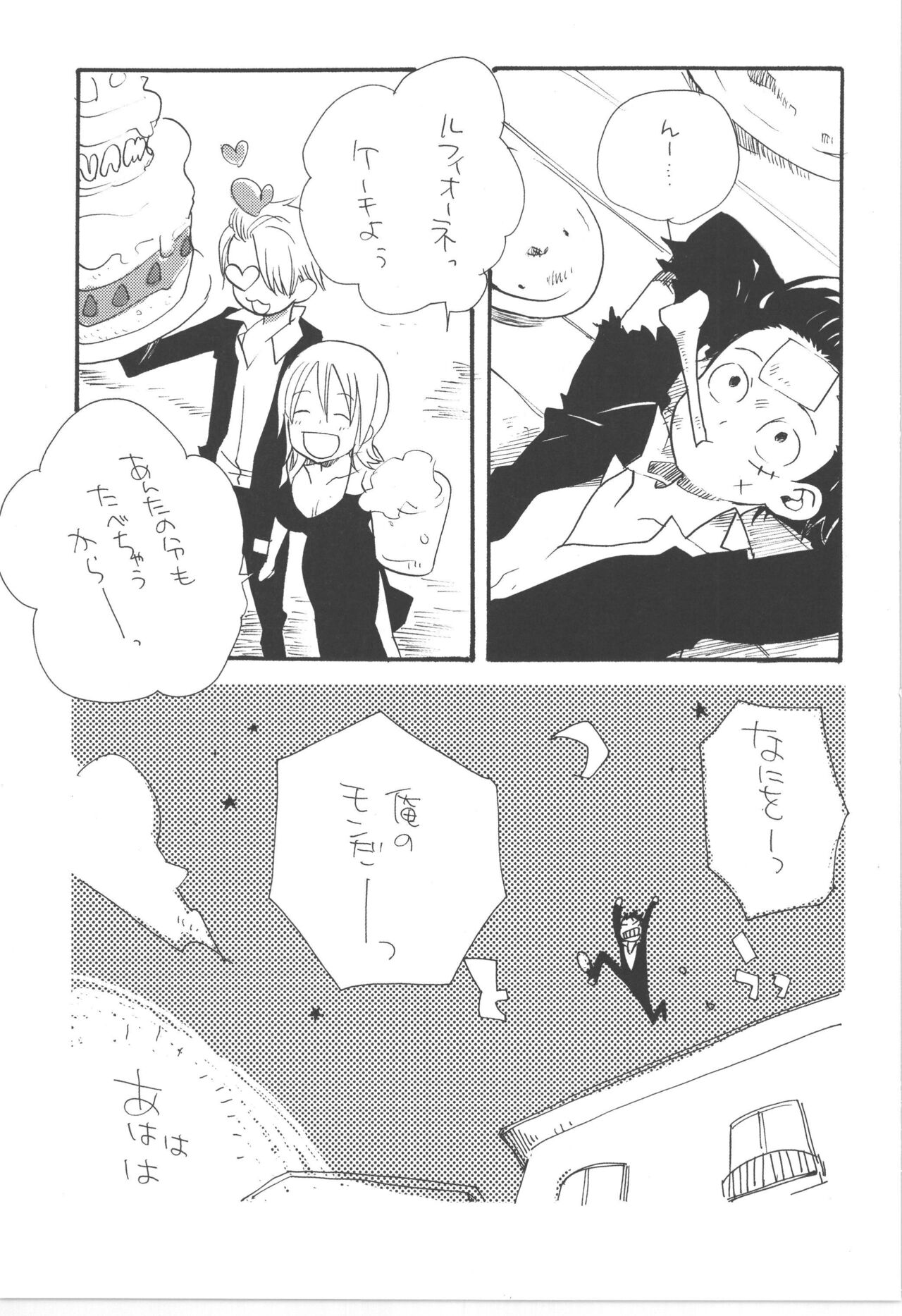 鈍色に光る刃 - Page 11