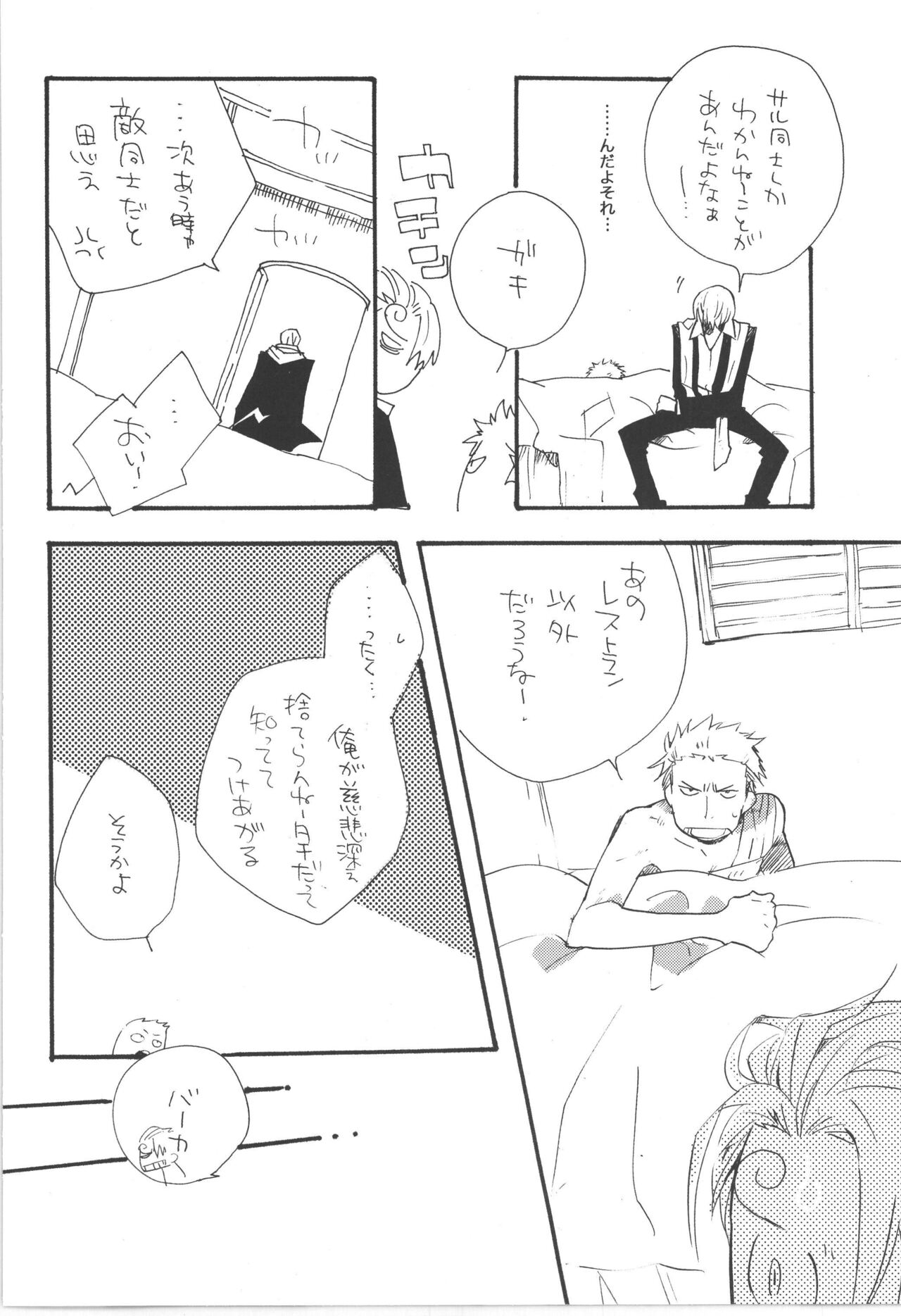 鈍色に光る刃 - Page 16