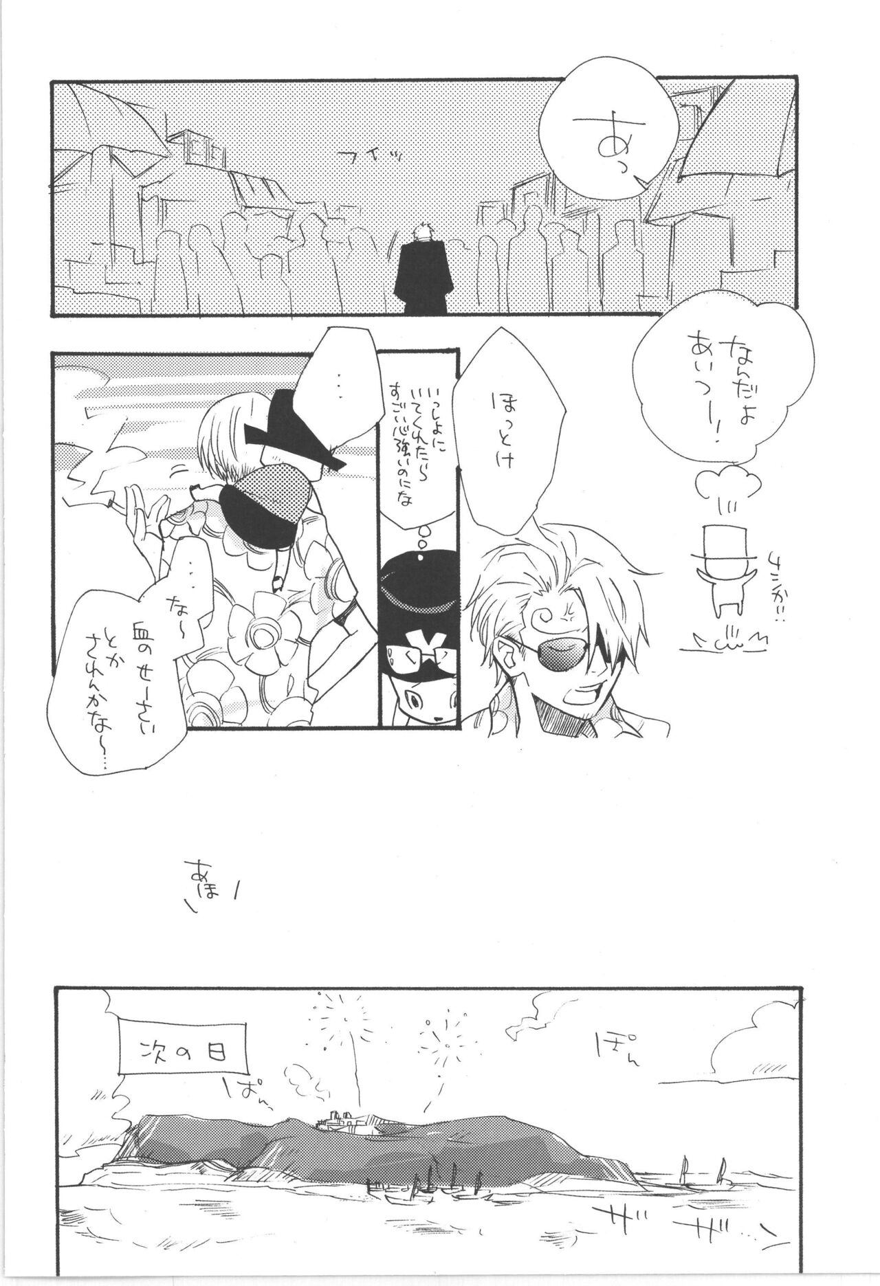 鈍色に光る刃 - Page 20