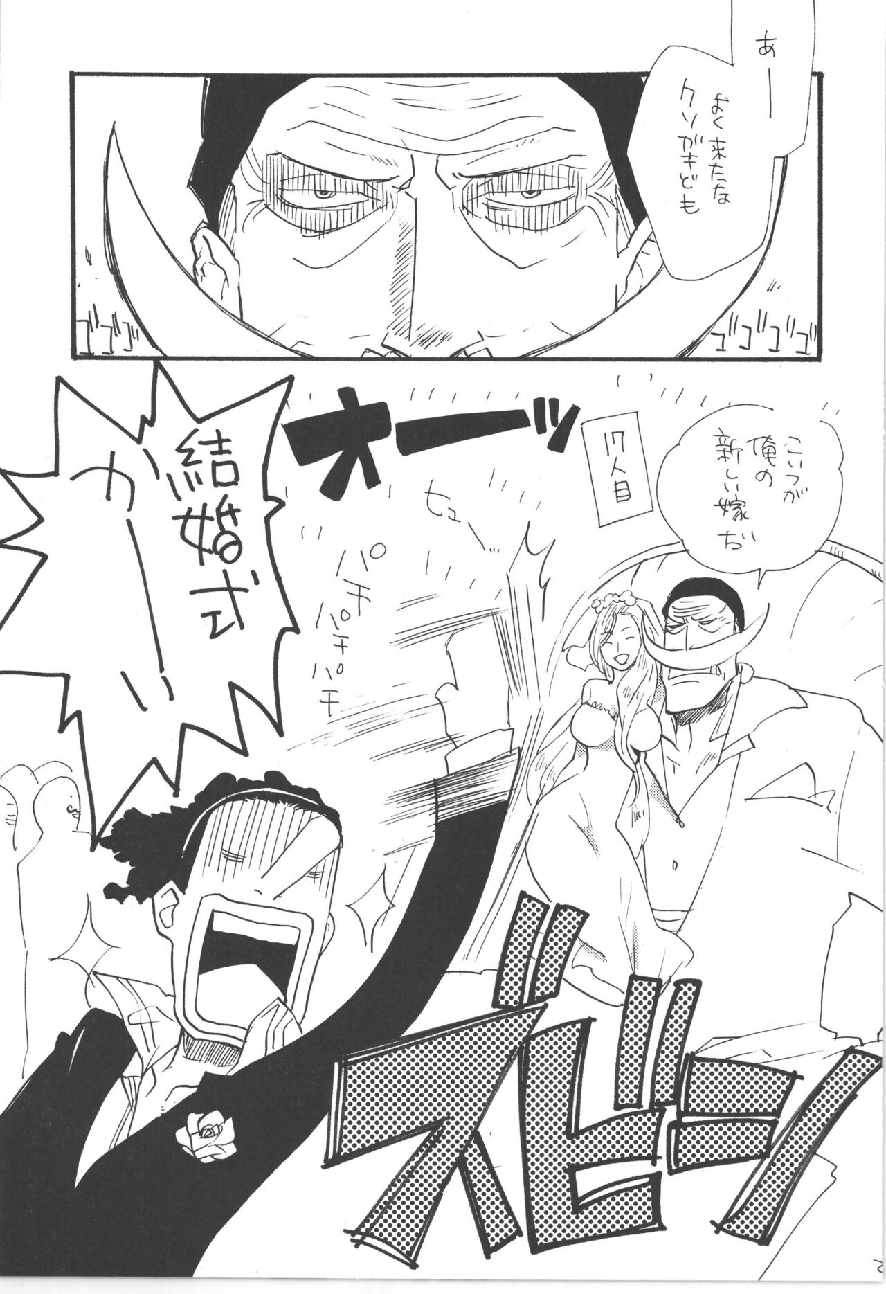 鈍色に光る刃 - Page 21