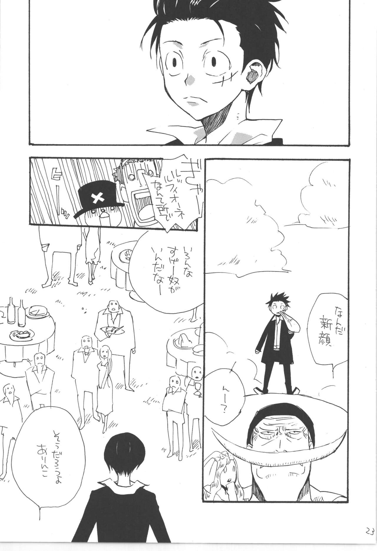 鈍色に光る刃 - Page 23