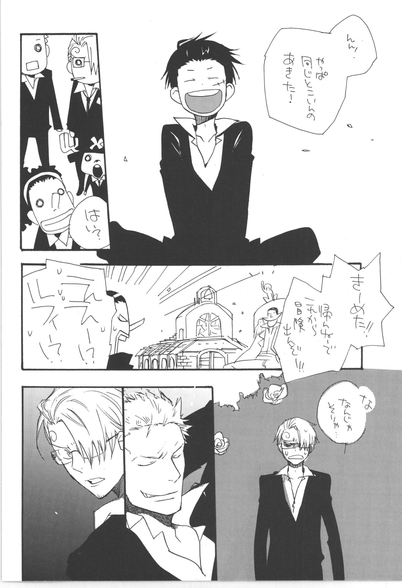 鈍色に光る刃 - Page 24