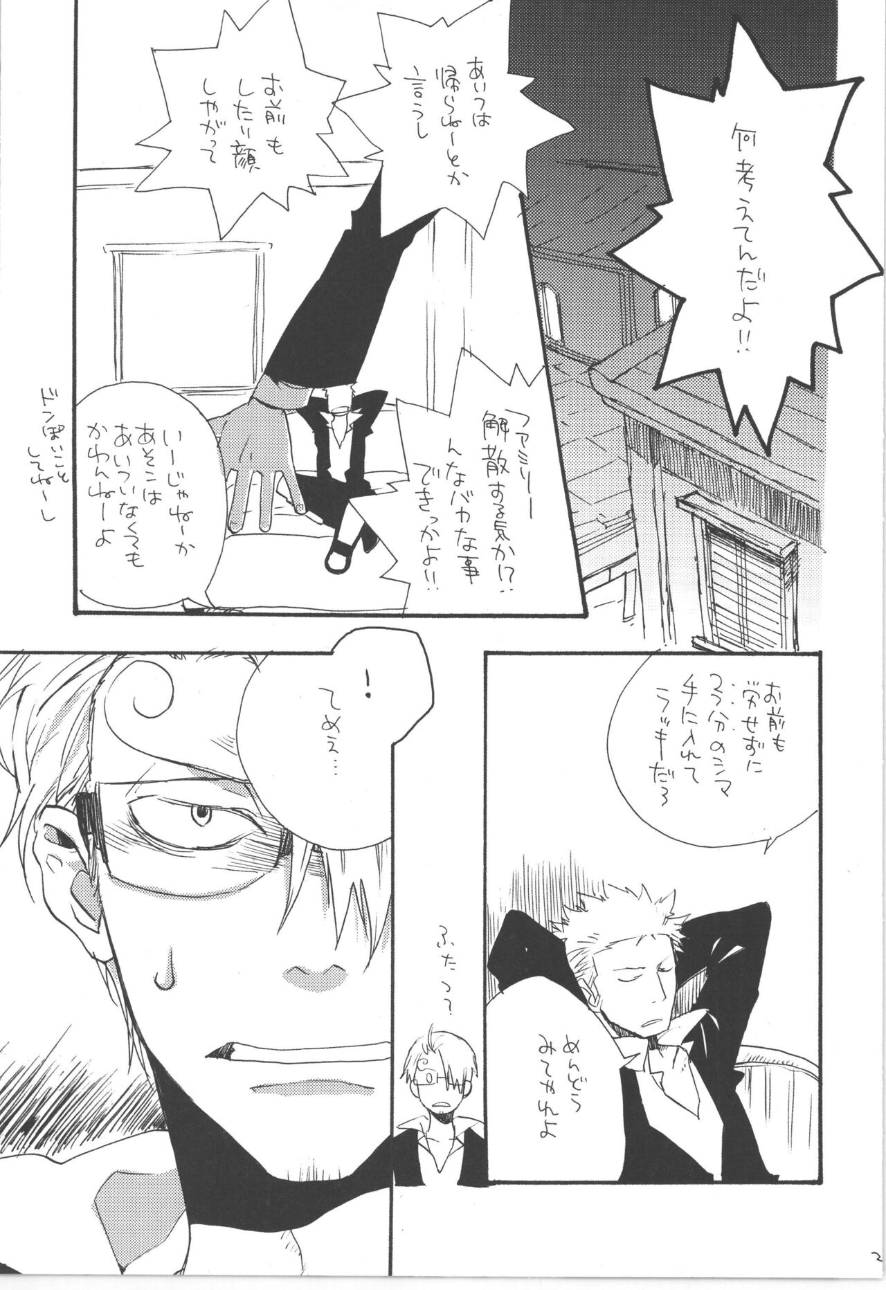 鈍色に光る刃 - Page 25