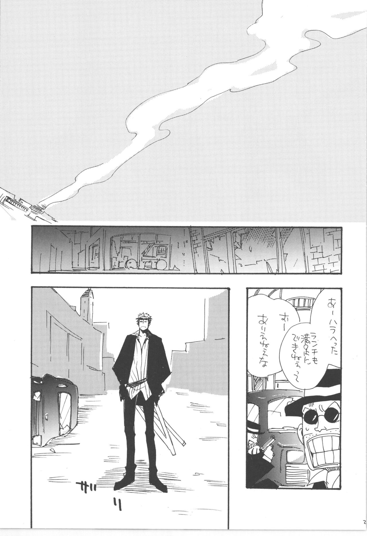 鈍色に光る刃 - Page 29