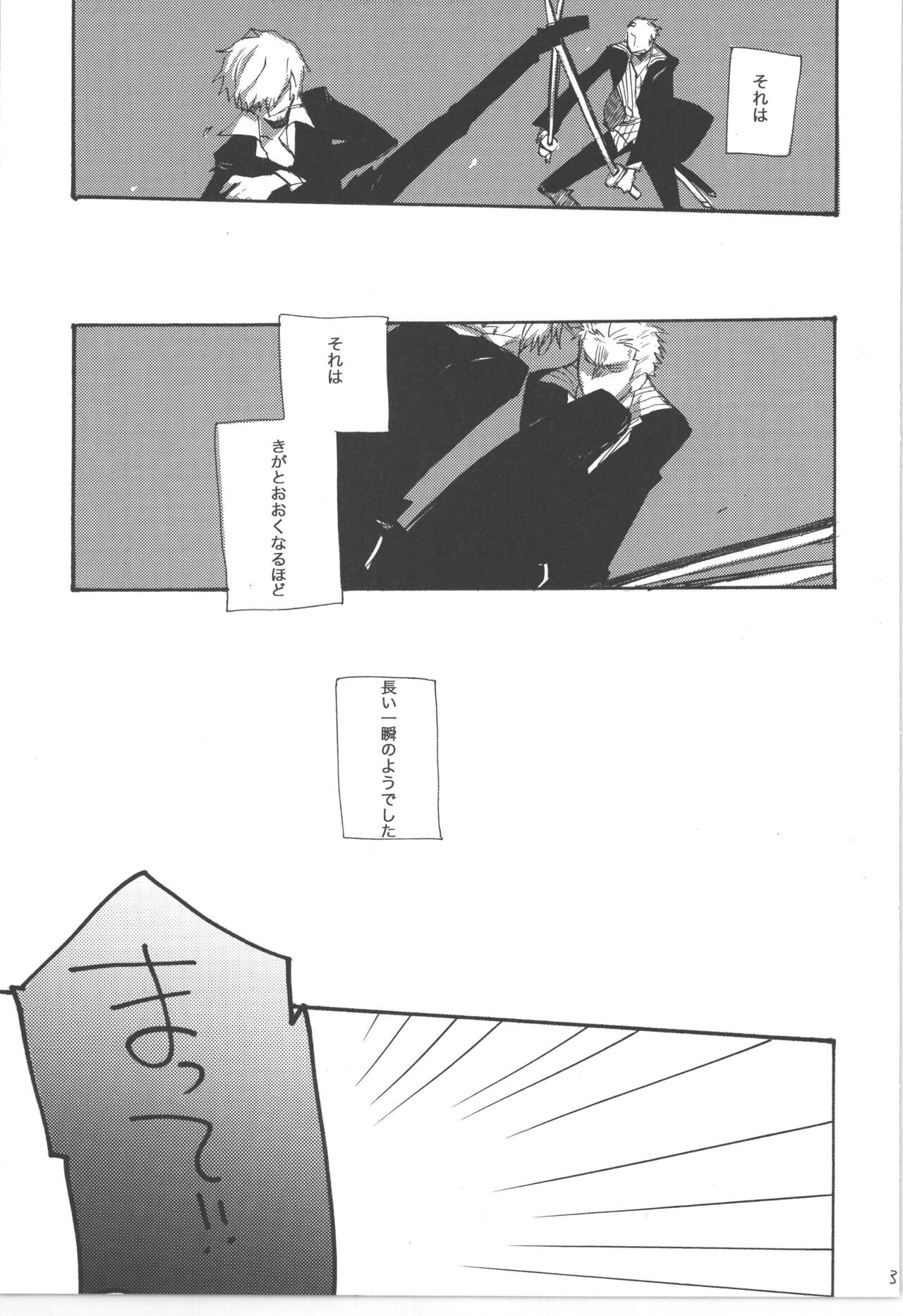 鈍色に光る刃 - Page 31