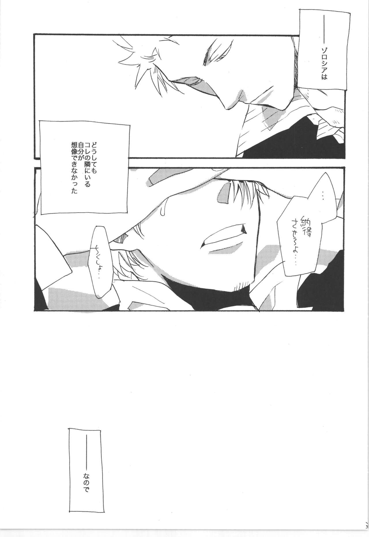 鈍色に光る刃 - Page 37