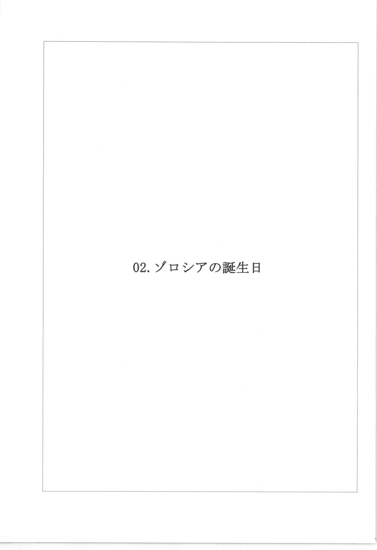 鈍色に光る刃 - Page 41