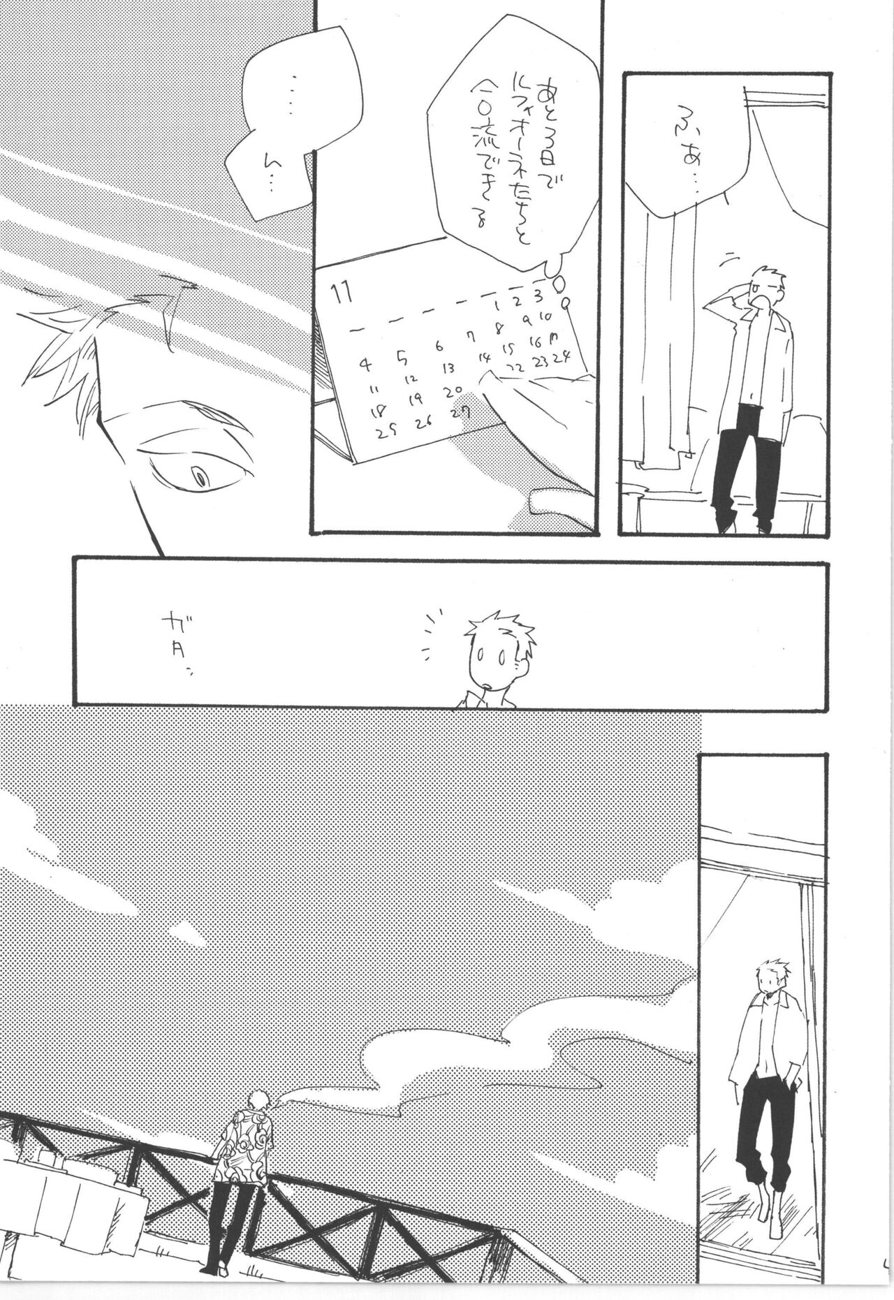 鈍色に光る刃 - Page 43