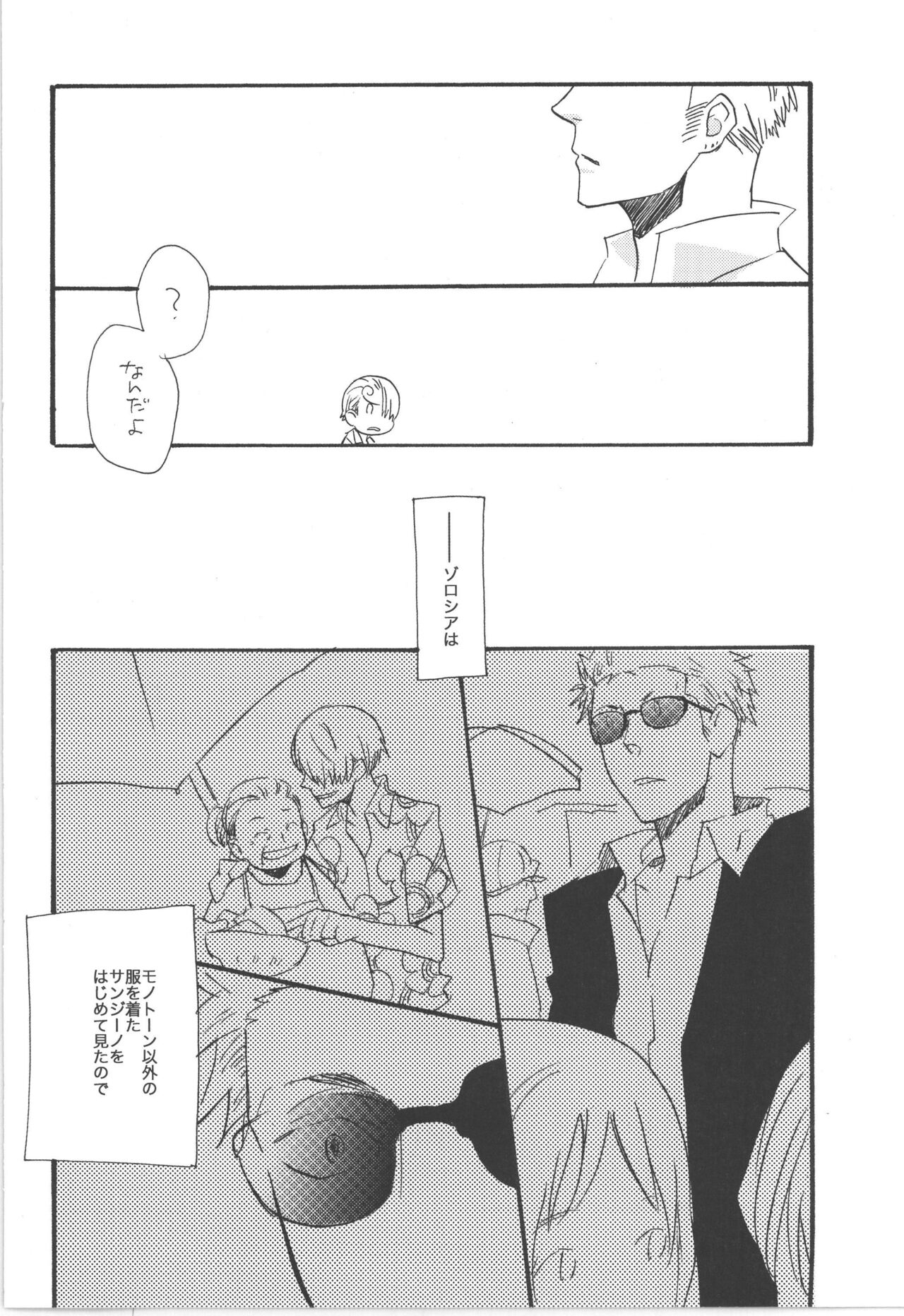 鈍色に光る刃 - Page 46